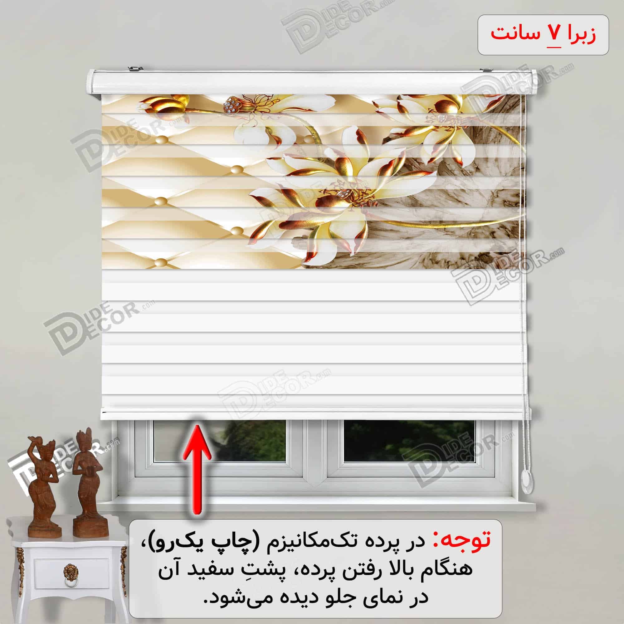 پرده زبرا چاپی کد 3DF-003 - تصویر نمونه یک رو چاپ با پارچه زبرا 5 سانت است و با طرح عکس سه بعدی گل های سوسن و زنبق با رنگ صورتی و طلایی و پس زمینه طرح شبیه به دوخت مبلمان و رنگ صورتی - گلبهی می‌باشد