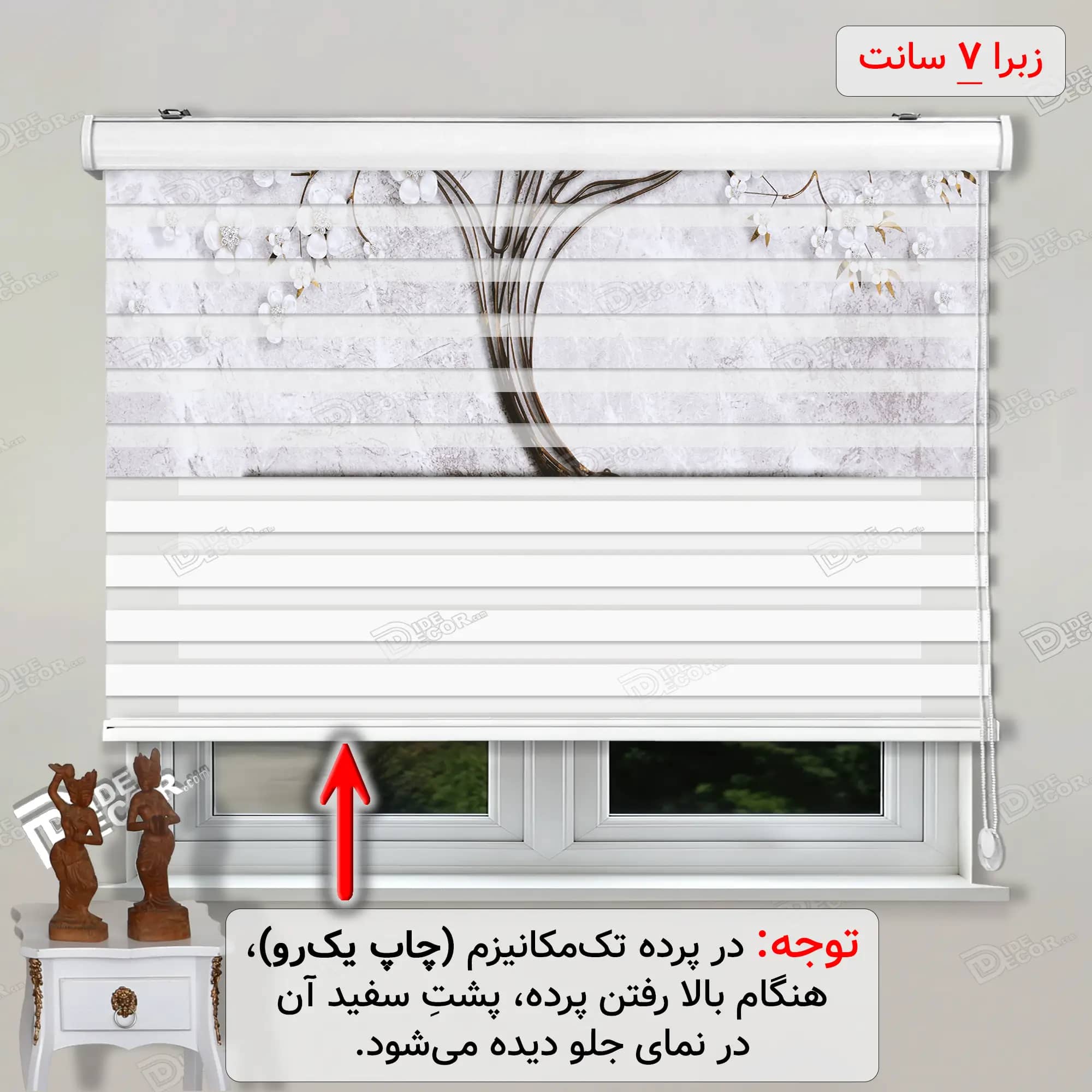 پرده زبرا تصویری کد AZ-04 درخت رنگ تنه سیاه گل دار با شکوفه سفید و زمینه طوسی روشن با نوار 7 سانتی