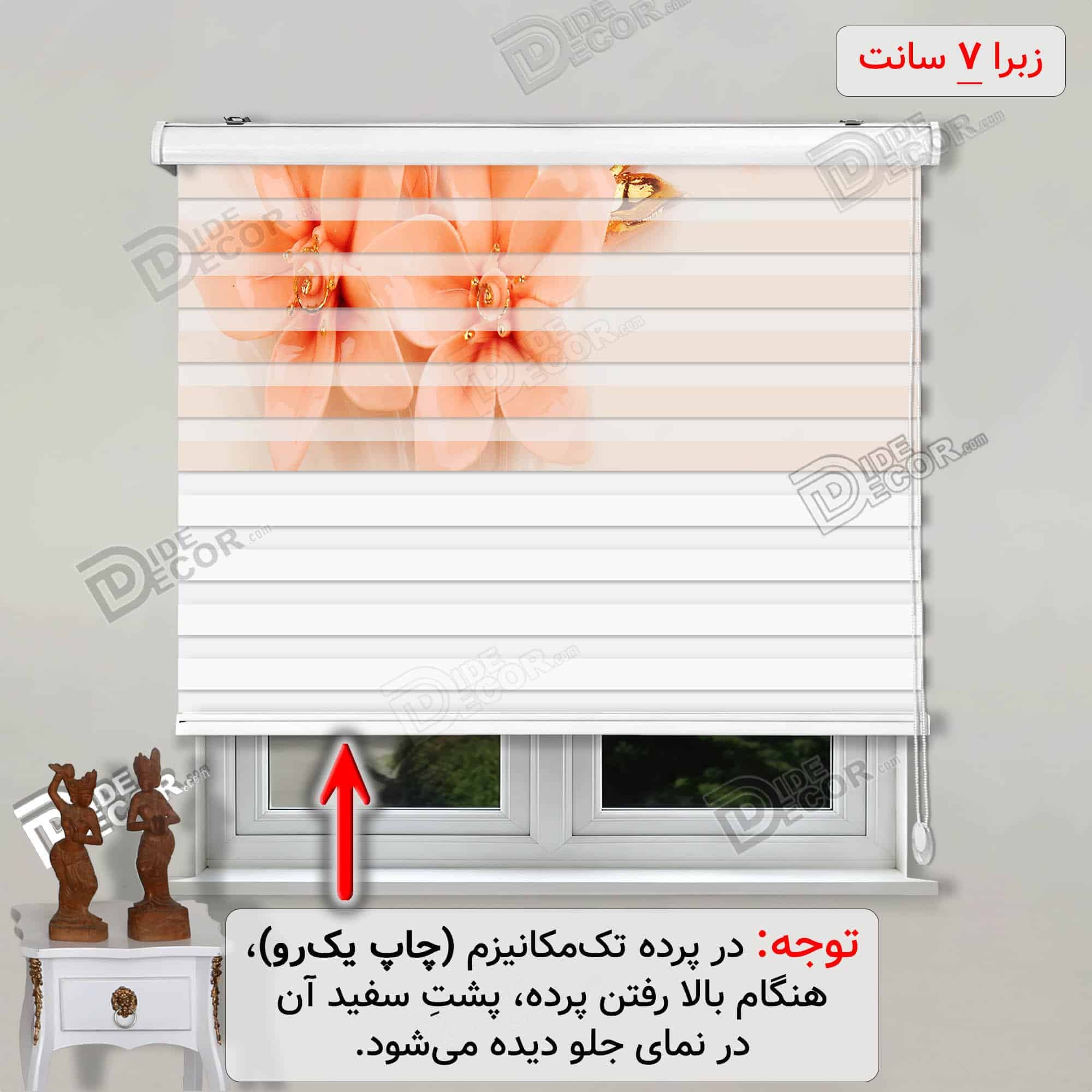پرده زبرا چاپی تصویری گل شیپوری گلبهی نارنجی با برگ طلایی 3DF-08