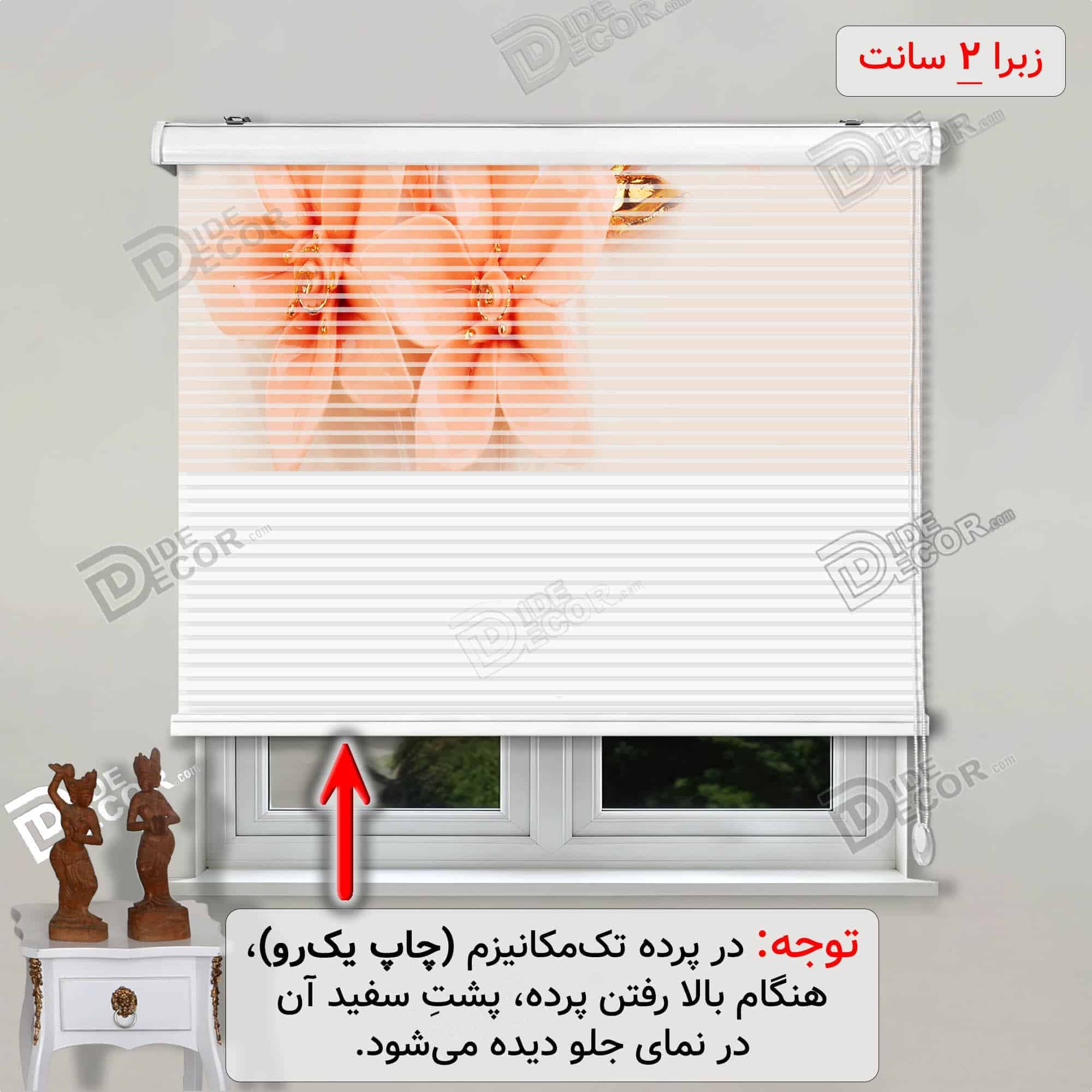 پرده زبرا چاپی تصویری گل شیپوری گلبهی نارنجی با برگ طلایی 3DF-08