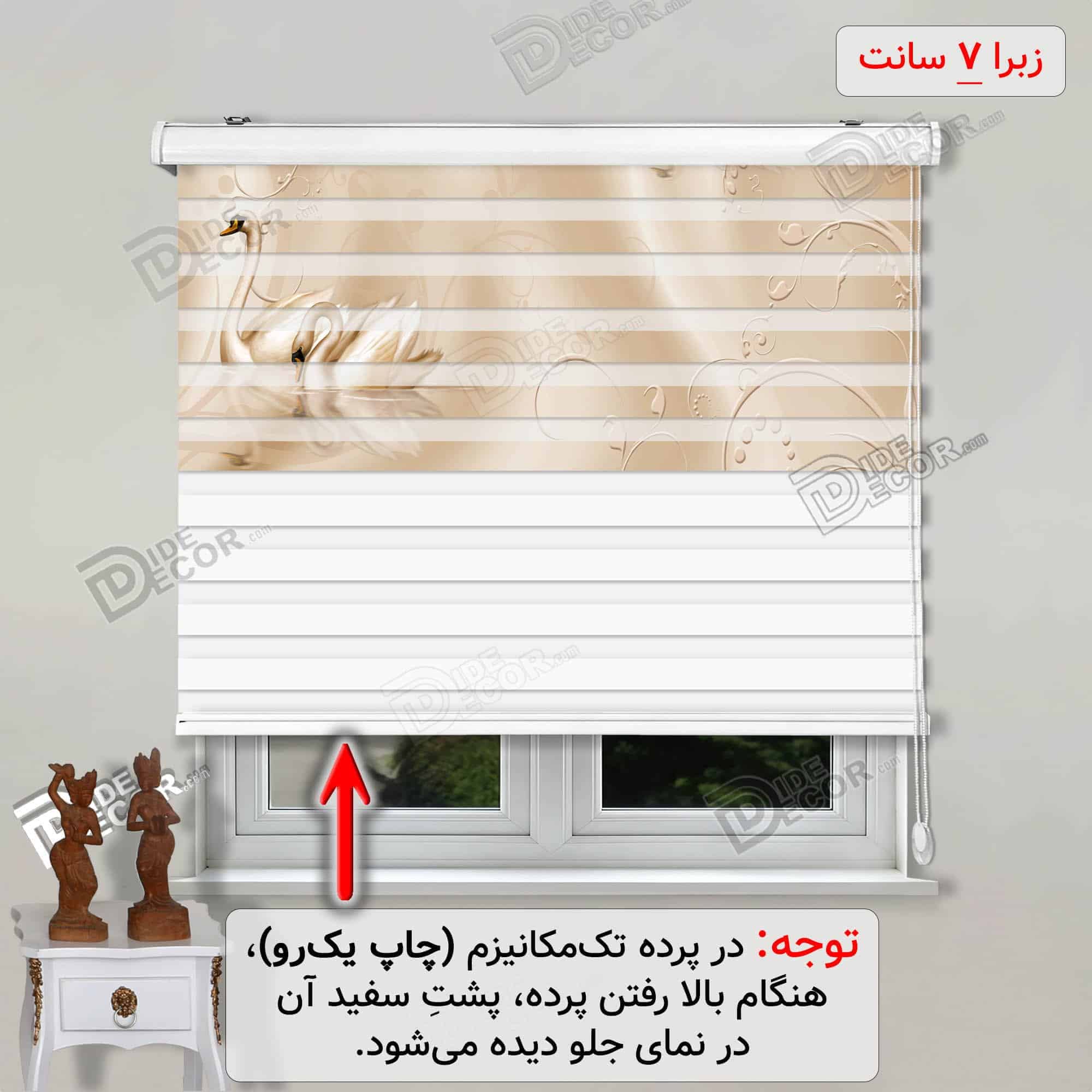 پرده زبرا تصویری چاپی گل رز نارنجی و قو با زمینه رنگ کرم قهوه ای 3DF-10