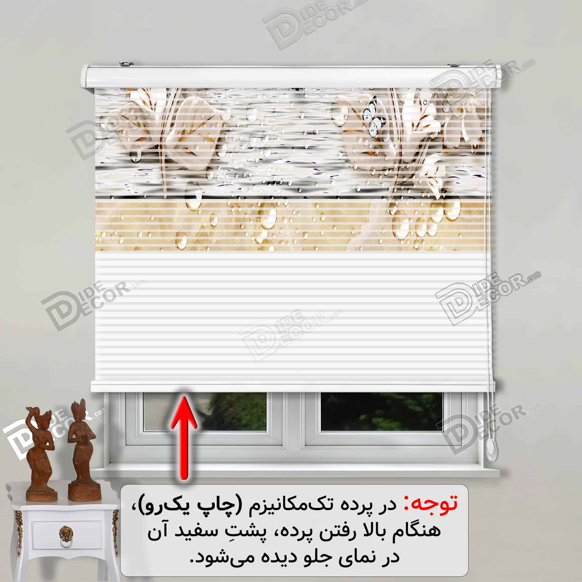 پرده زبرا تصویری چاپی گل های سه بعدی کرم رنگ با لبه طلایی و دریاچه و پروانه و قطره باران 3DF-67