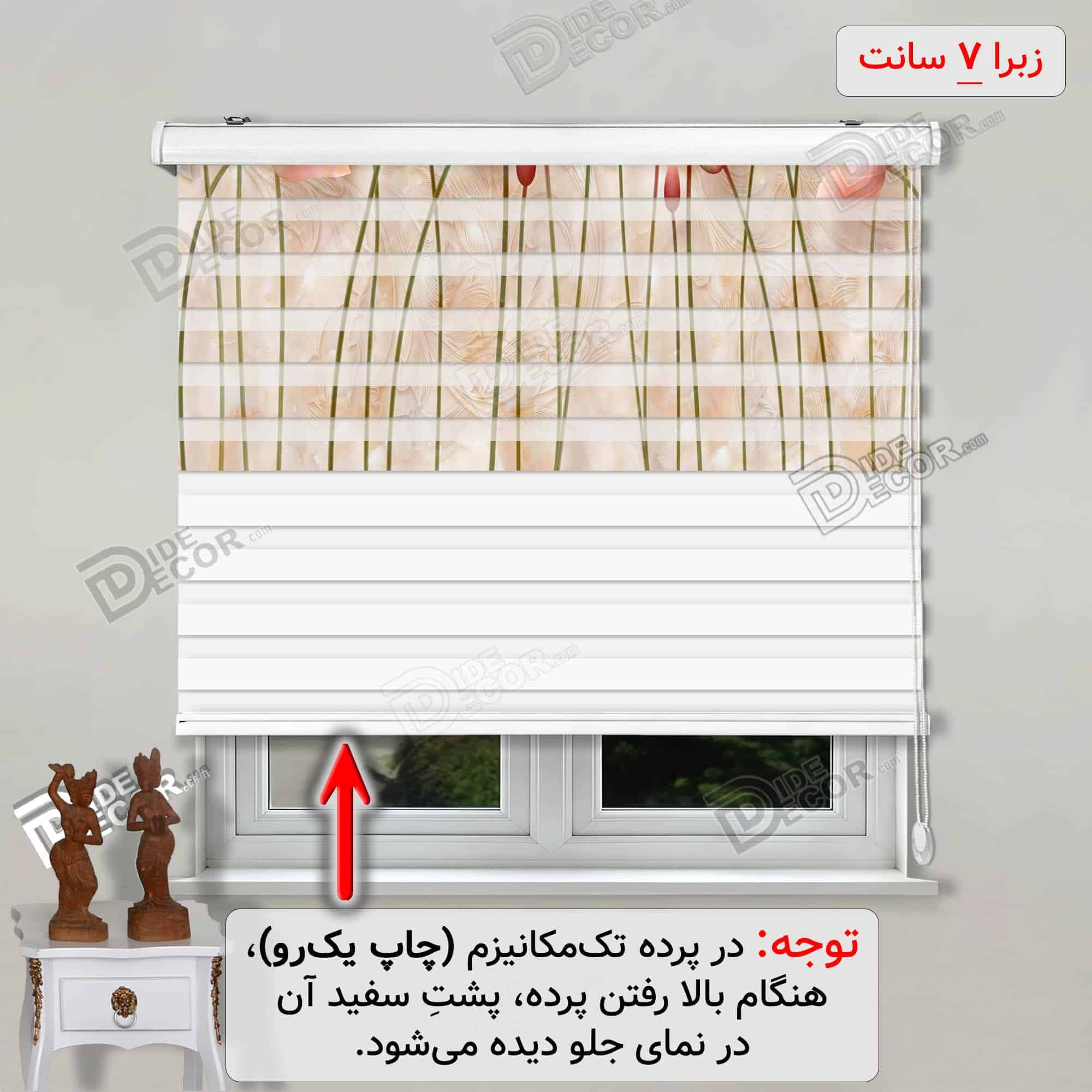 مدل یک رو چاپ پرده زبرا تصویری کد 3DF-007 با گل‌های زیبای لاله وحشی با رنگ‌های قرمز و ترکیب رنگ گلبهی و پس زمینه کرم از مدل های پرده زبرا شیک و زیبا برای آشپزخانه و اتاق خواب می‌باشد