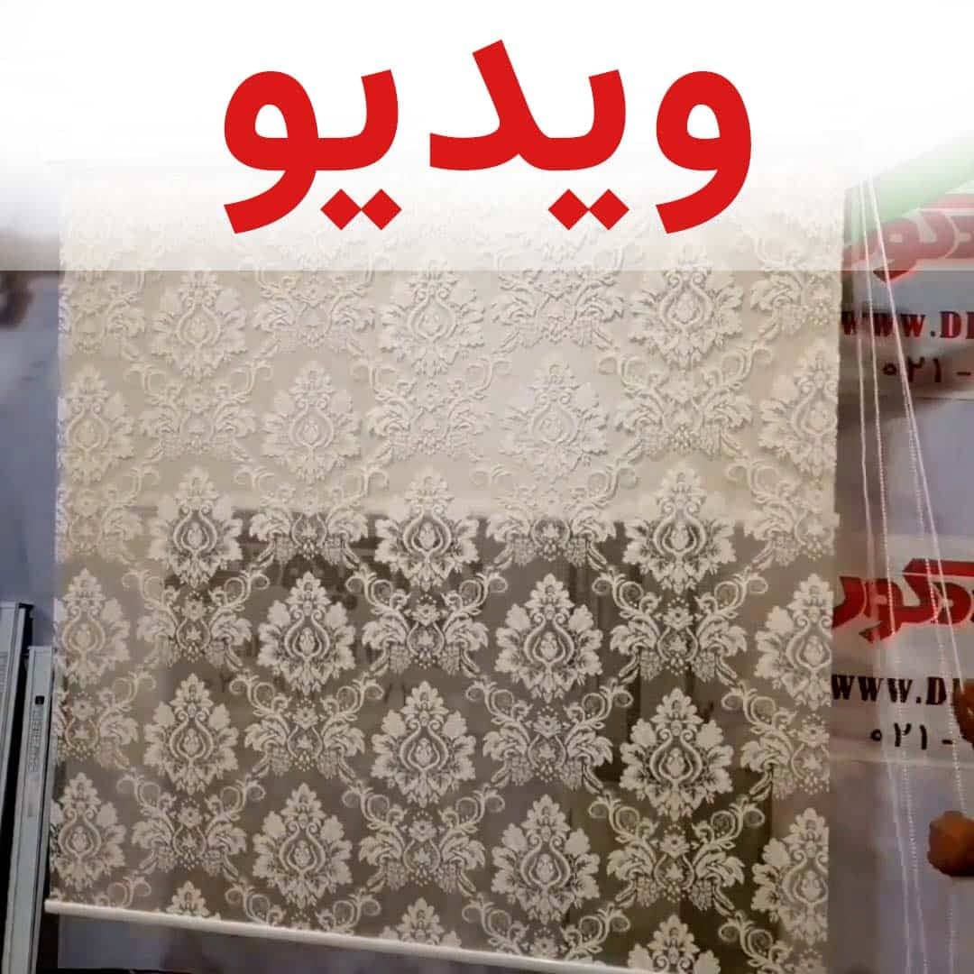 کاور پرده دومکانیزم شب و روز راشل کاتیونیک کد RC1-A
