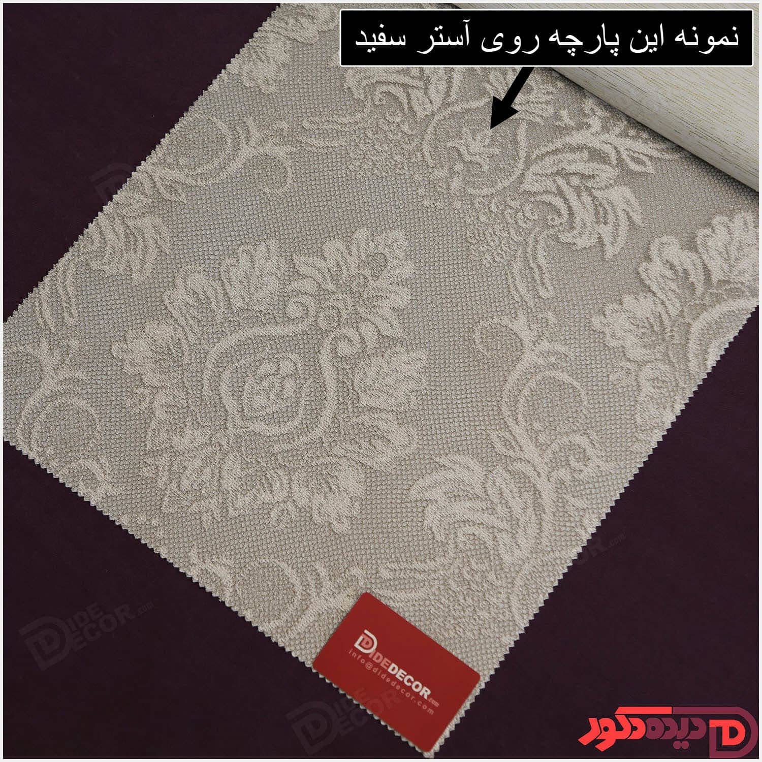 پرده دابل شید کاتیونیک قهوه ای-سفید کد RC1-C