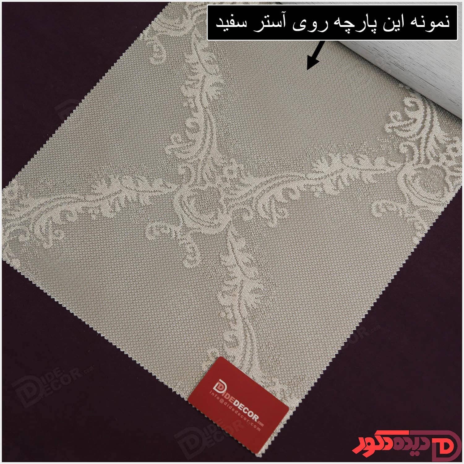 پرده دابل شید کاتیونیک قهوه ای-سفید کد RC2-C