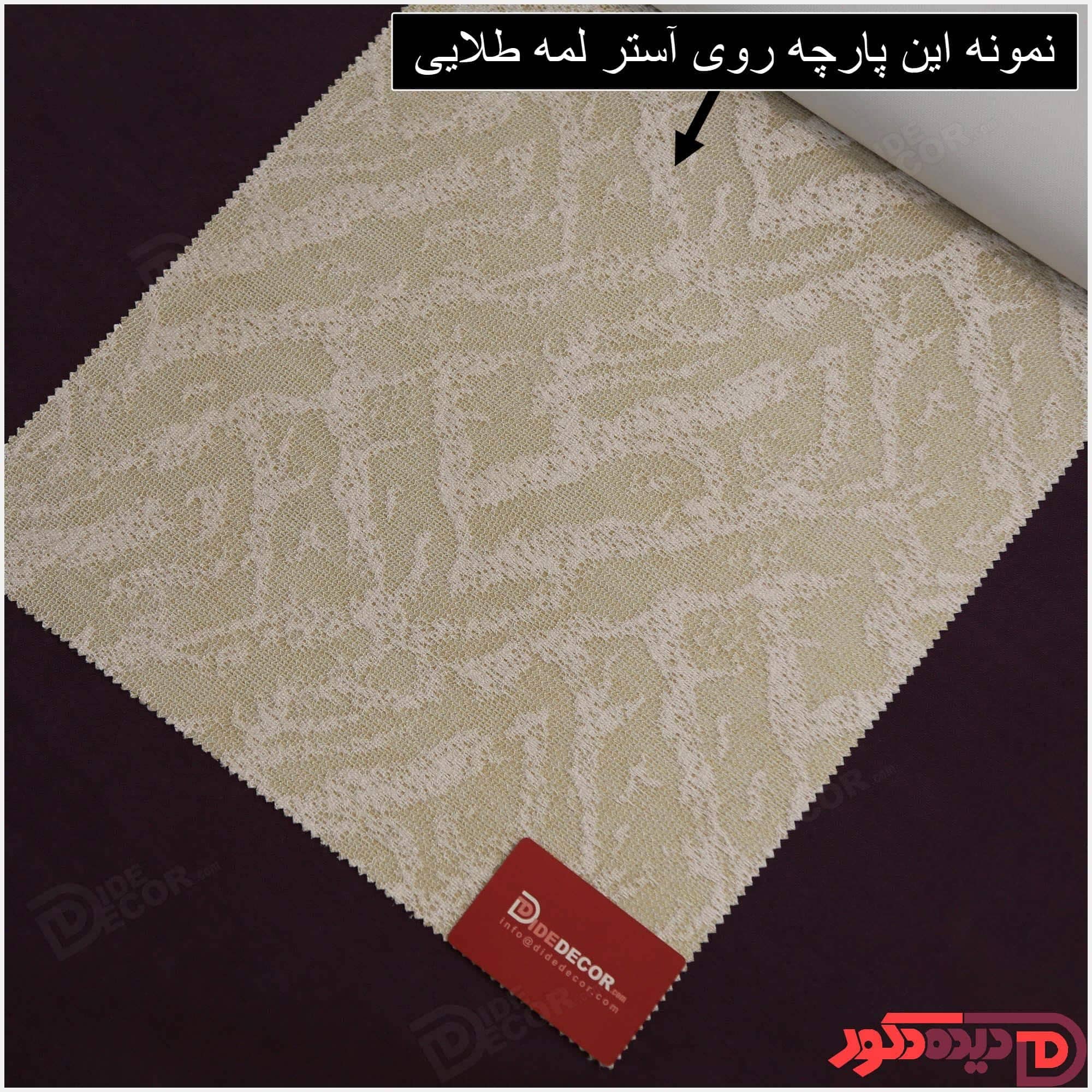 پرده دابل شید کاتیونیک کرم-سفید کد RC4-A