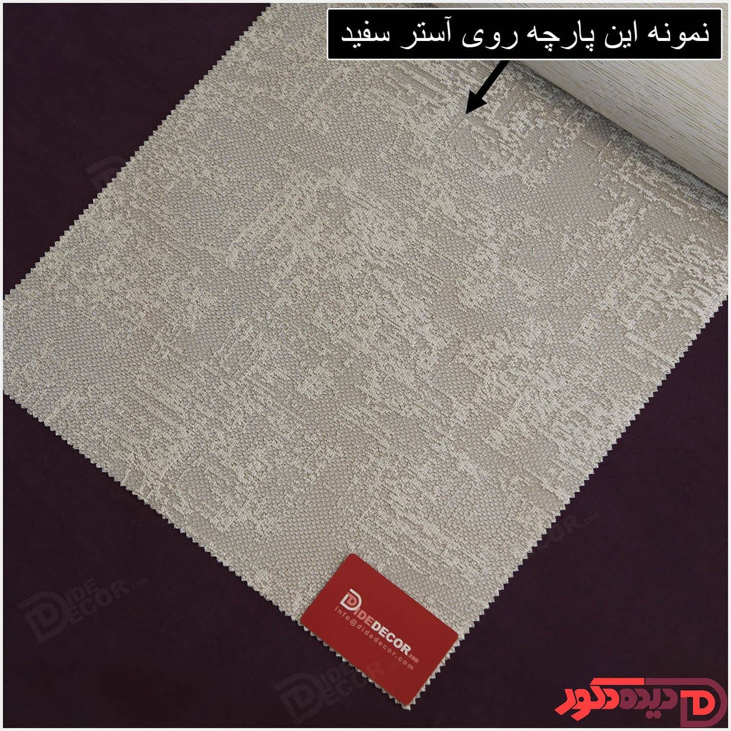 پرده دابل شید کاتیونیک قهوه ای-سفید کد RC5-C