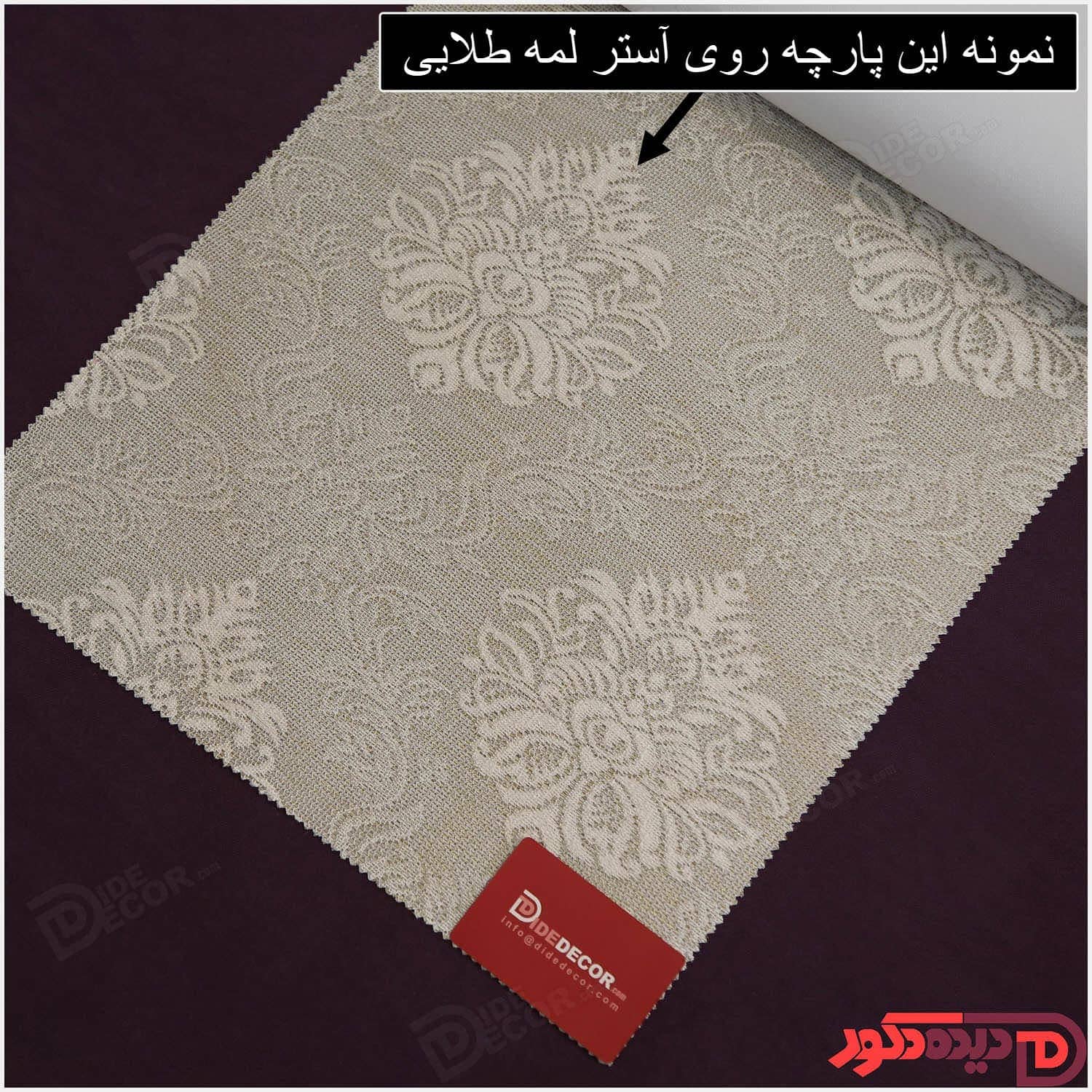 پرده دابل شید کاتیونیک قهوه ای-سفید کد RC6-C