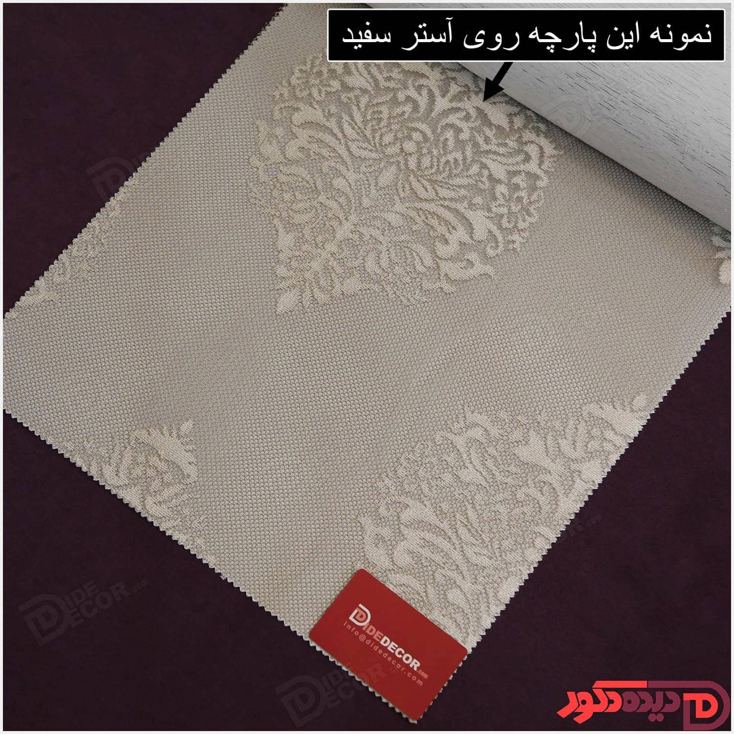 پرده دابل شید کاتیونیک قهوه‌ای‌-‌سفید کد RC8-C