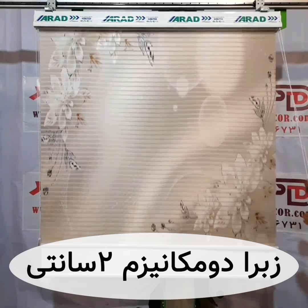 پرده زبرا شب و روز گل نقره ای
