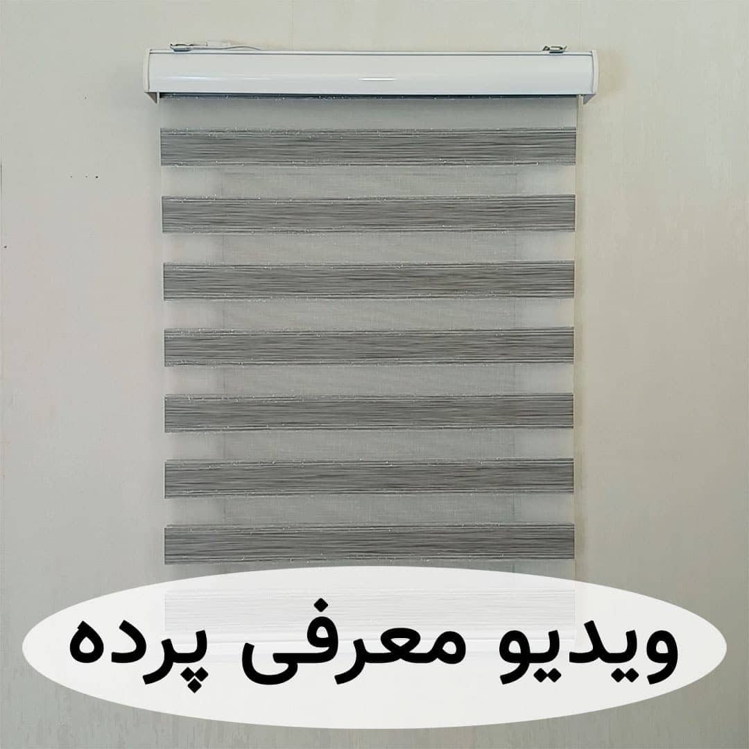 پرده زبرا ساده طوسی تیره لمه نقره ای کد B-2025-03