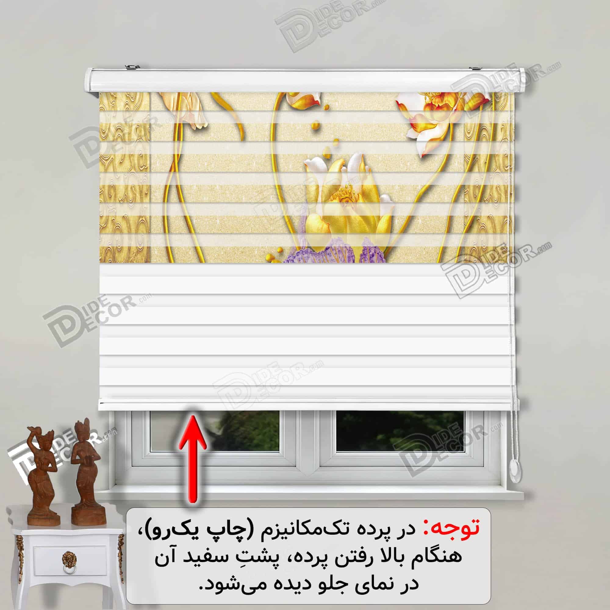 پرده زبرا چاپی تصویری کد 3DF-013 با طرح و عکس گل نیلوفر طلایی