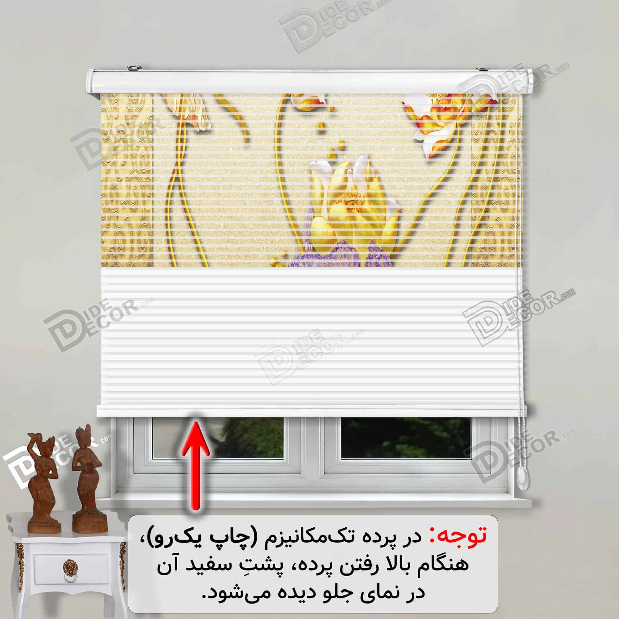 پرده زبرا چاپی تصویری کد 3DF-013 با طرح و عکس گل نیلوفر طلایی