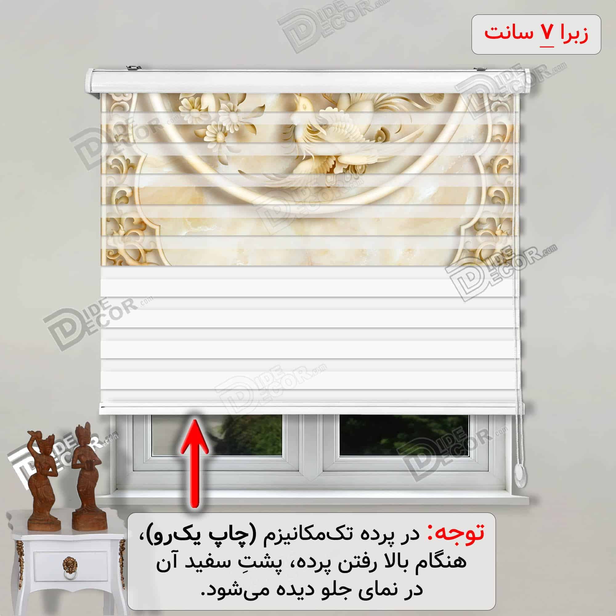 پرده زبرا تصویری سیمرغ و گل تیونی کرم طلایی کد 3df-023