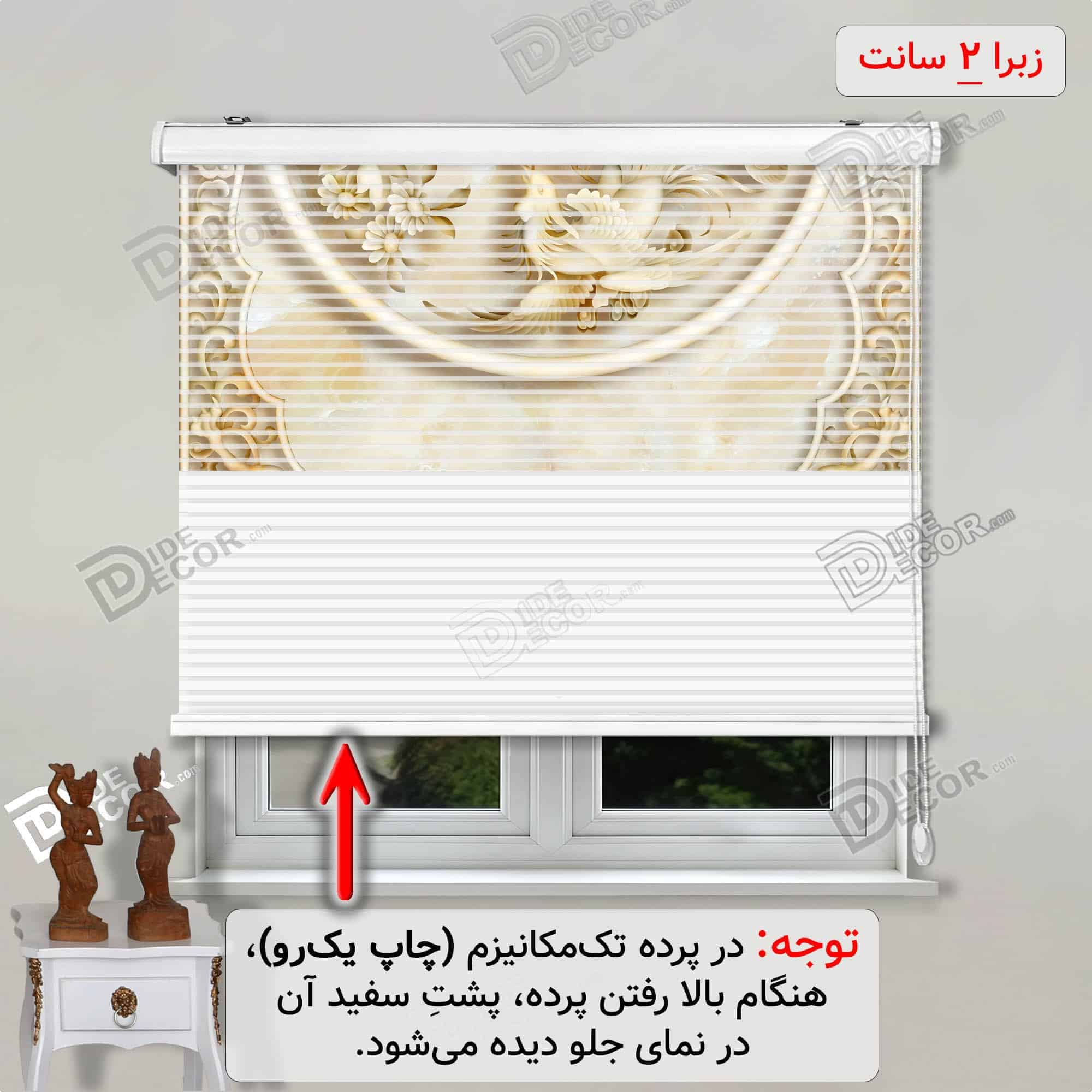 پرده زبرا تصویری سیمرغ و گل تیونی کرم طلایی کد 3df-023