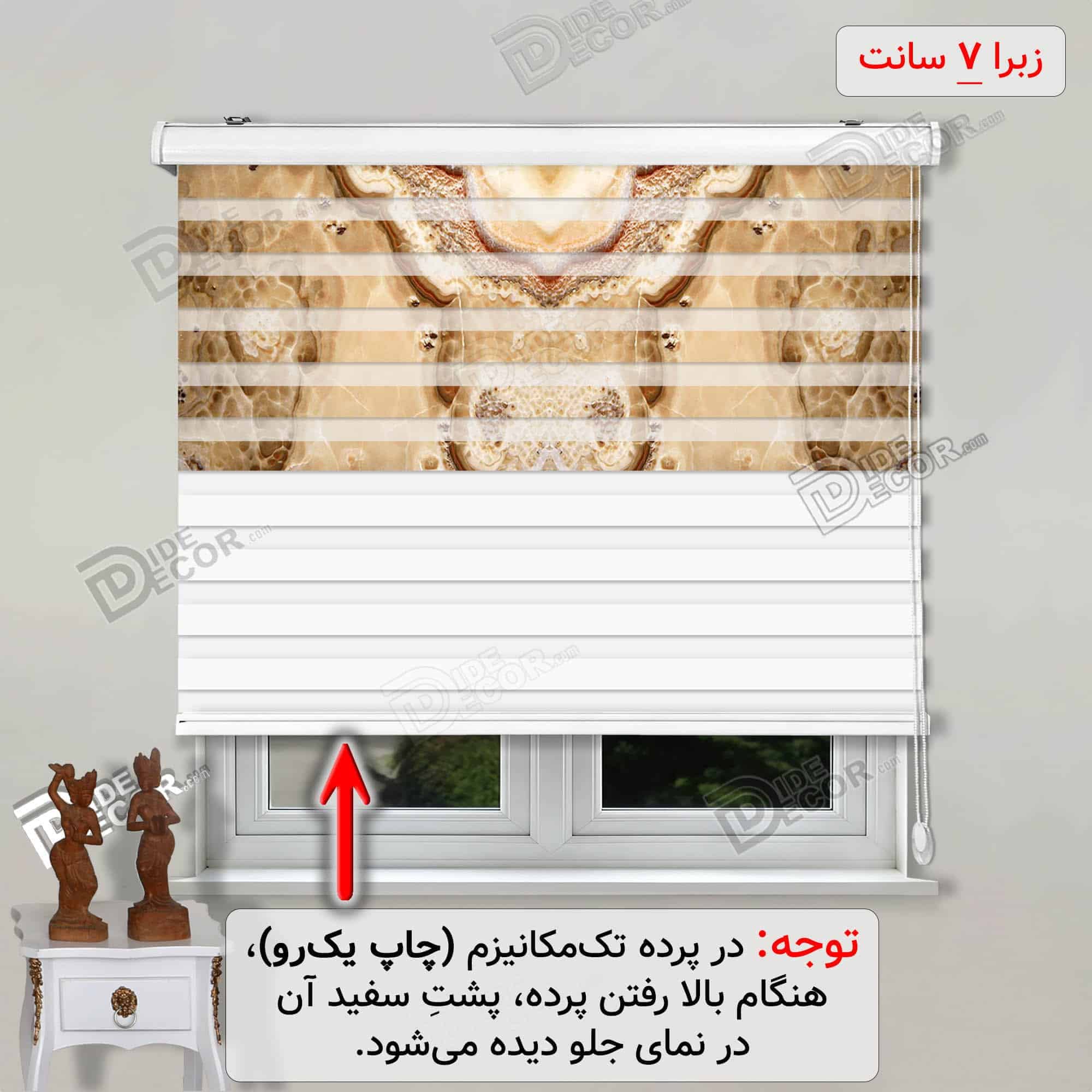 پرده زبرا تصویری طرح اونیکس کرم طلایی کد 3df-029