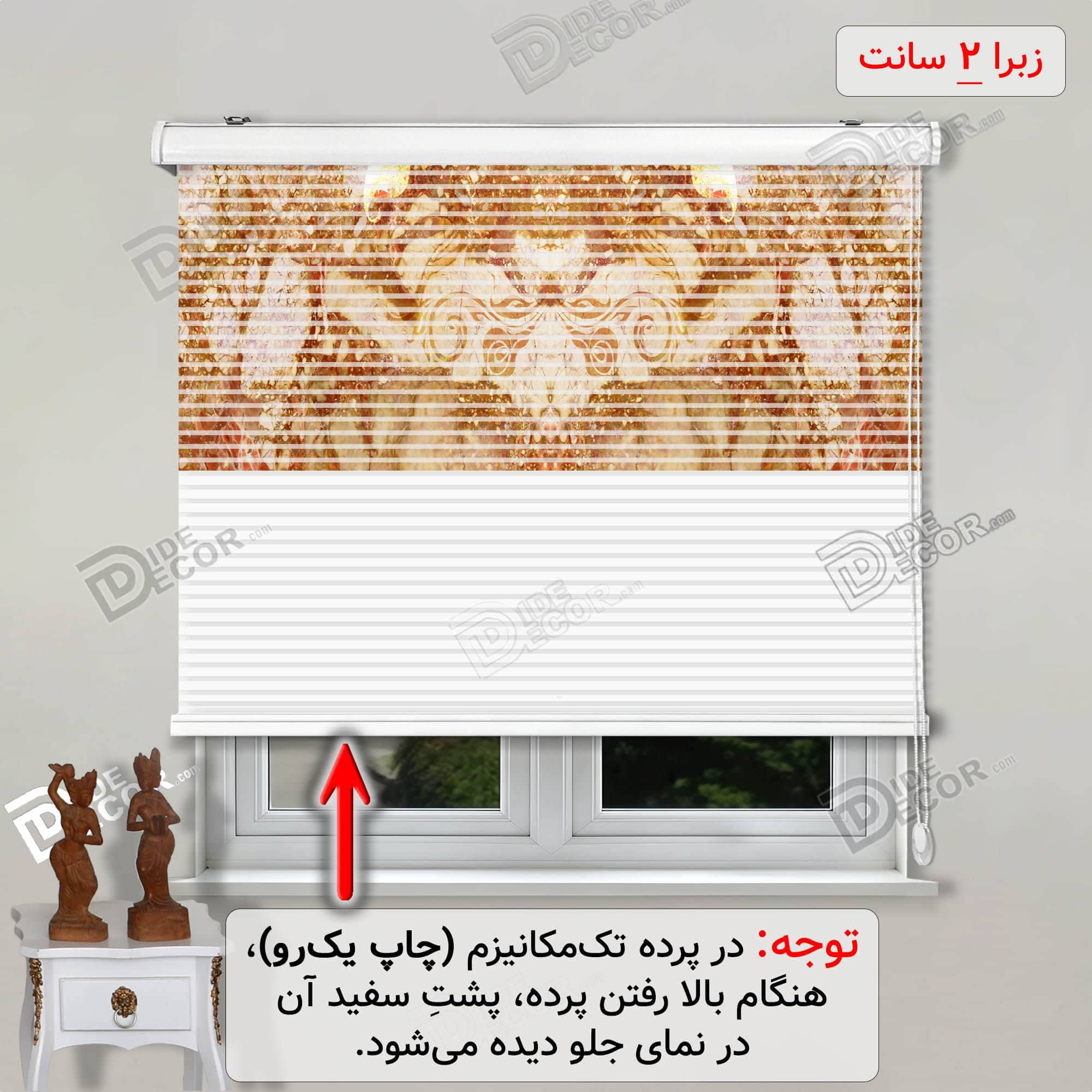 پرده زبرا تصویری اسلیمی لاله طلایی کد 3df-030