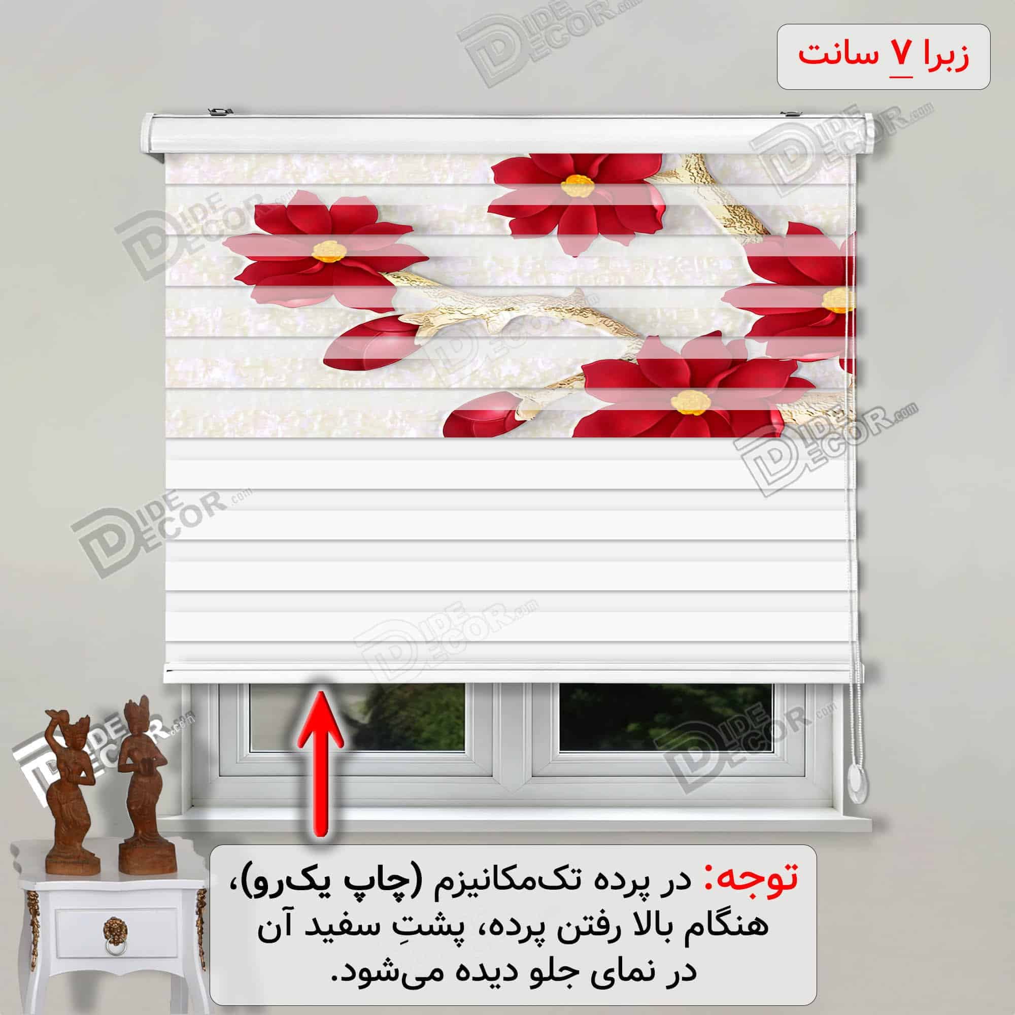 پرده زبرا تصویری گل شقایق شاخه طلایی کد 3df-061