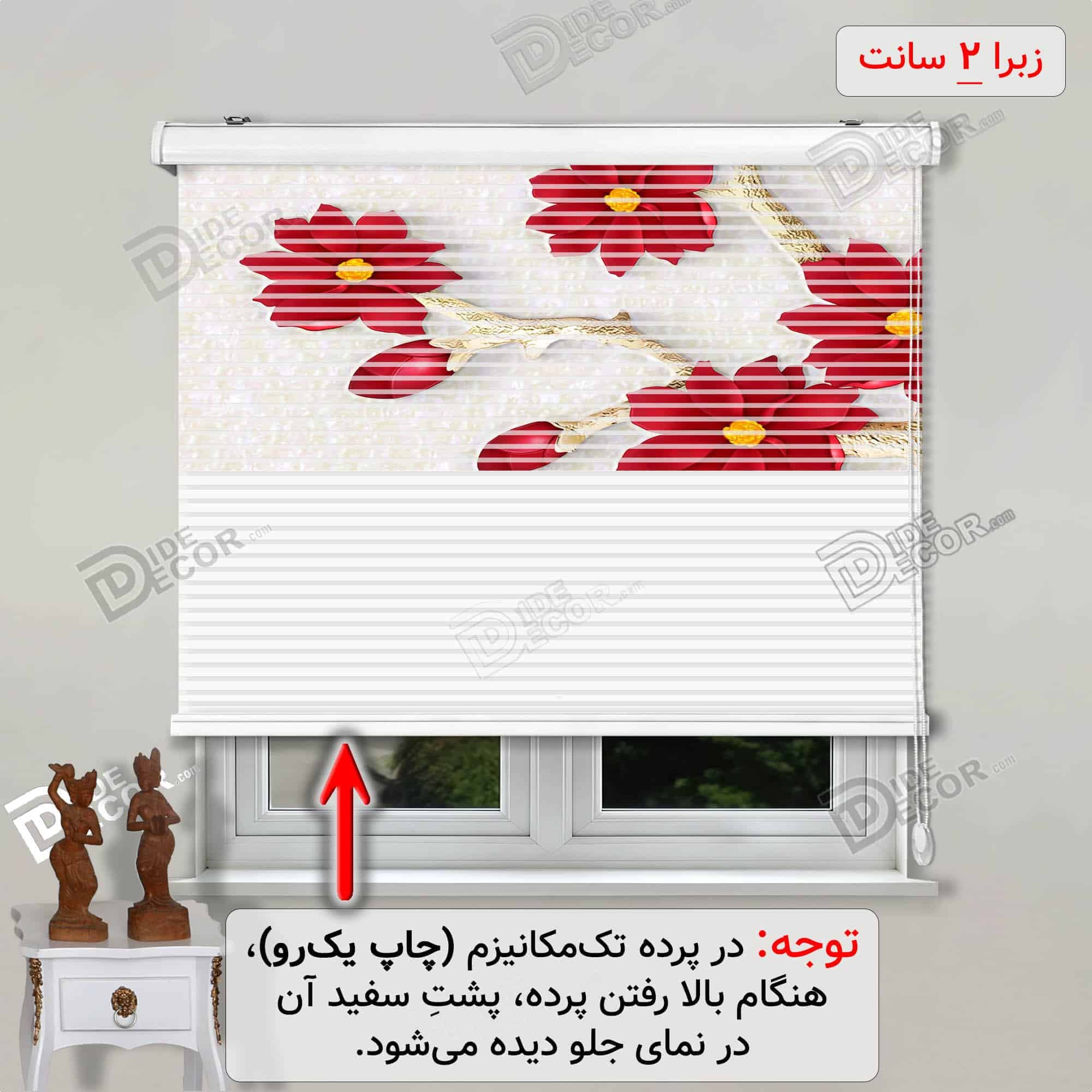 پرده زبرا تصویری گل شقایق شاخه طلایی کد 3df-061