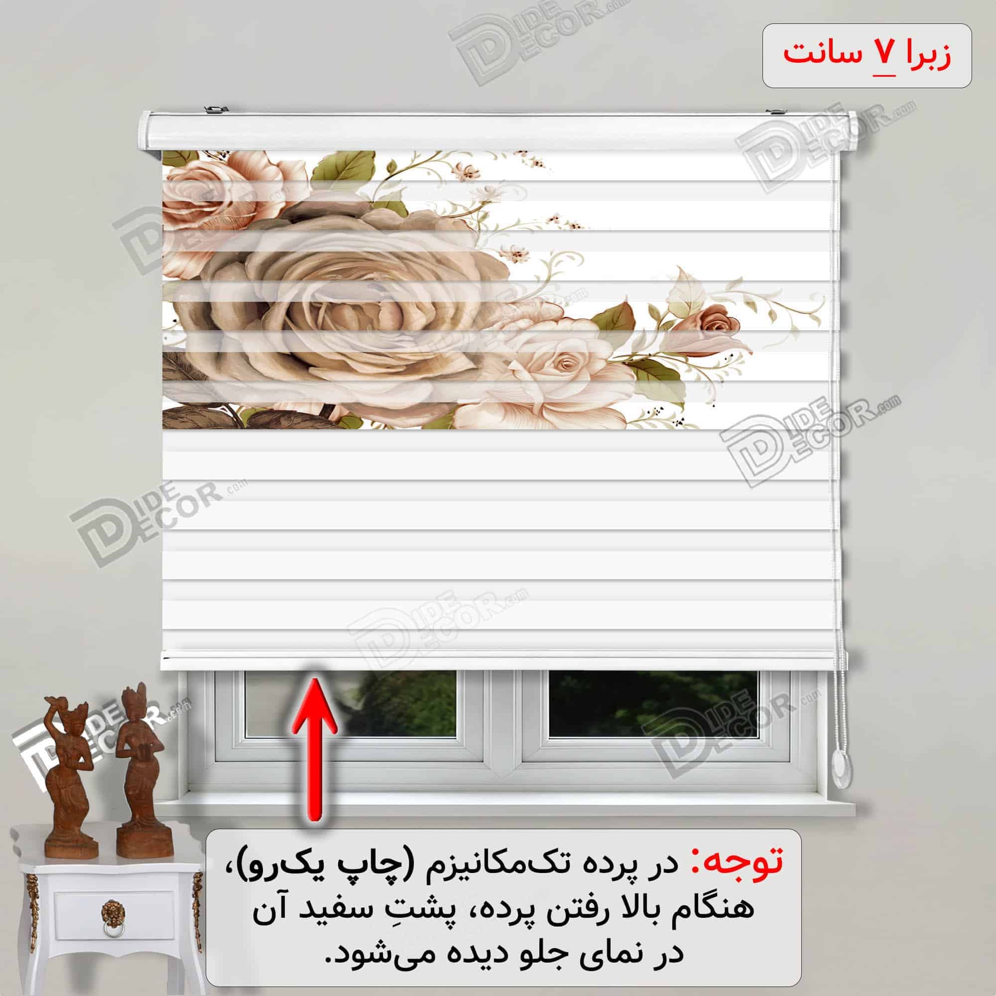 پرده زبرا تصویری رز کرمی صورتی کد 3df-069