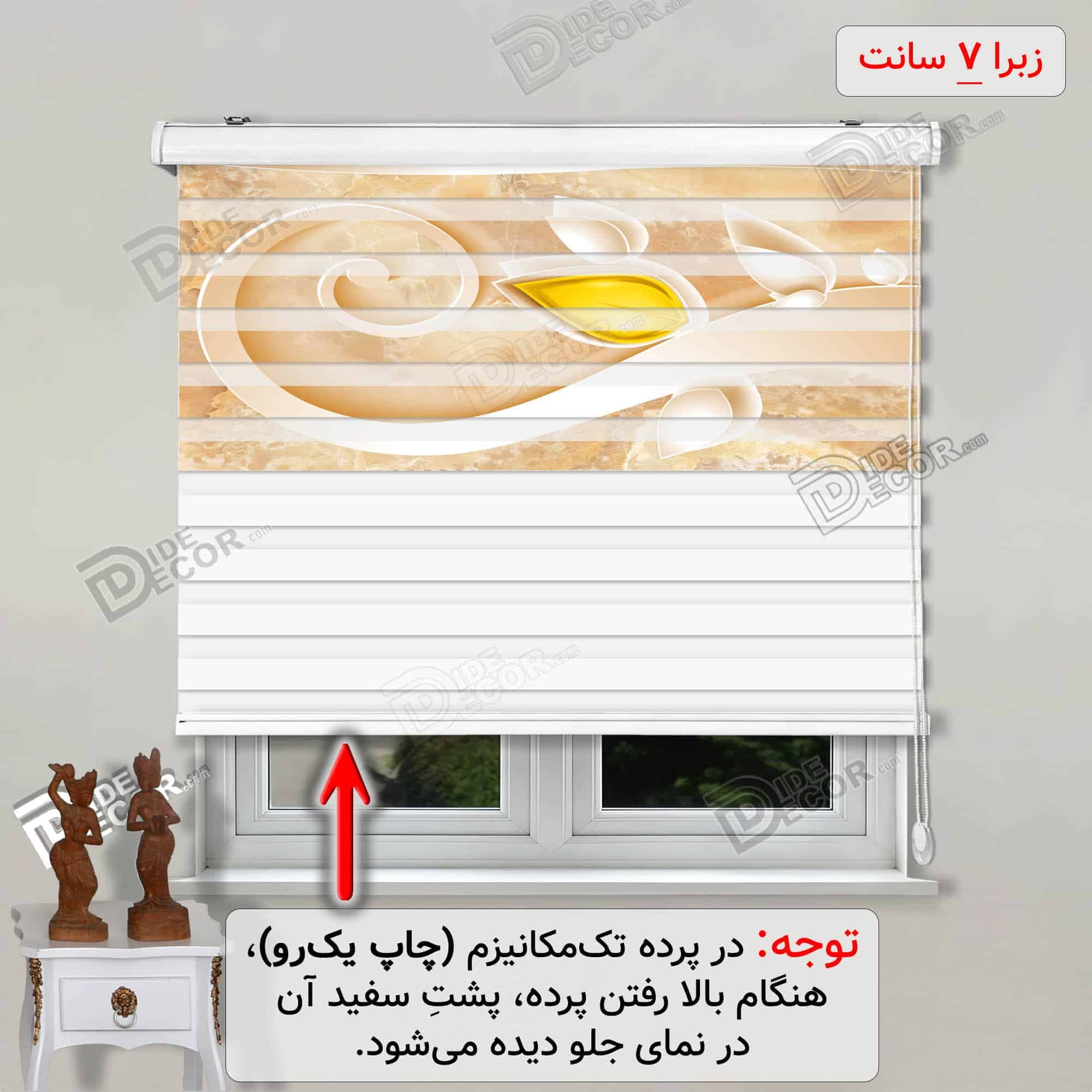 پرده زبرا تصویری موج قطره کرم کد 3df-071