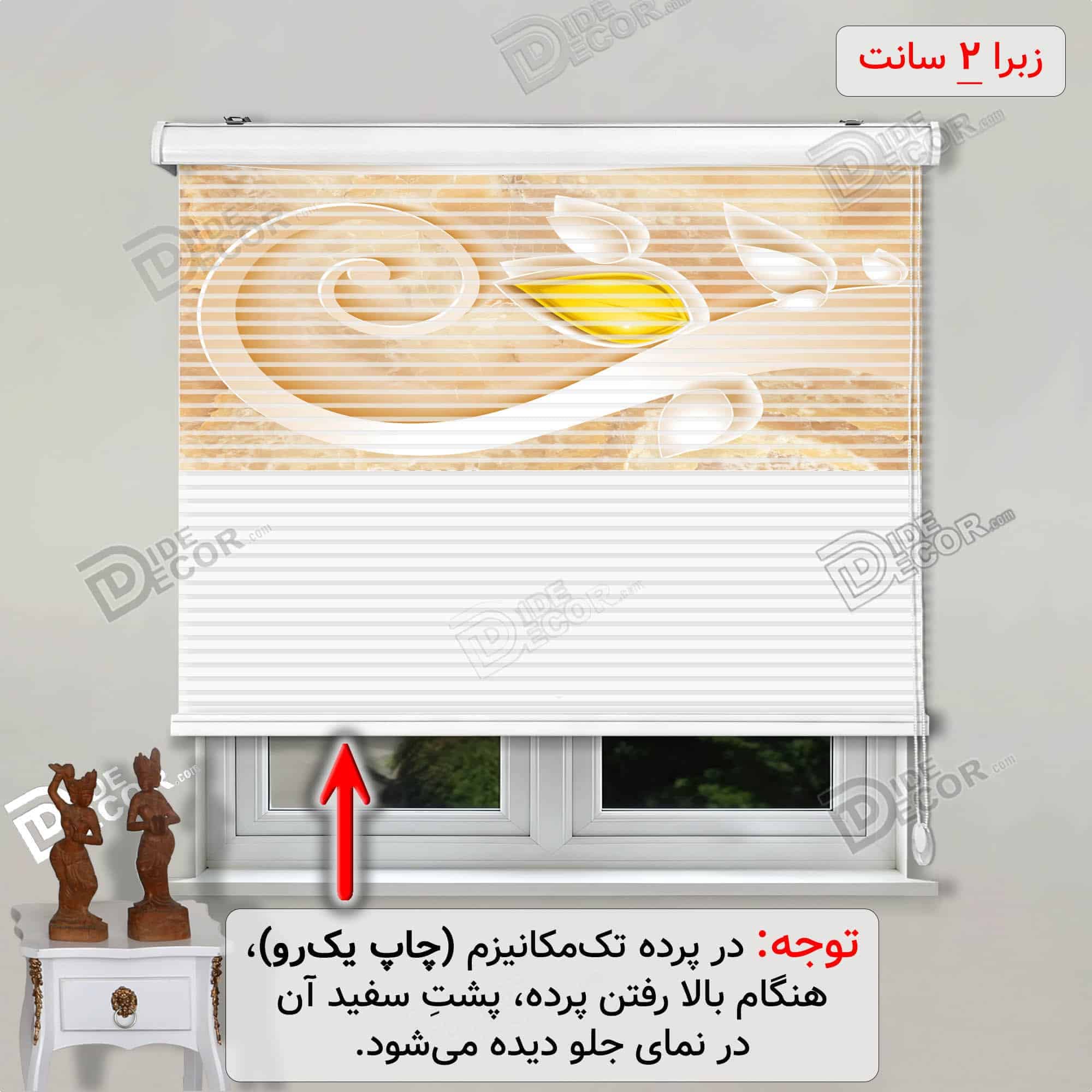 پرده زبرا تصویری موج قطره کرم کد 3df-071