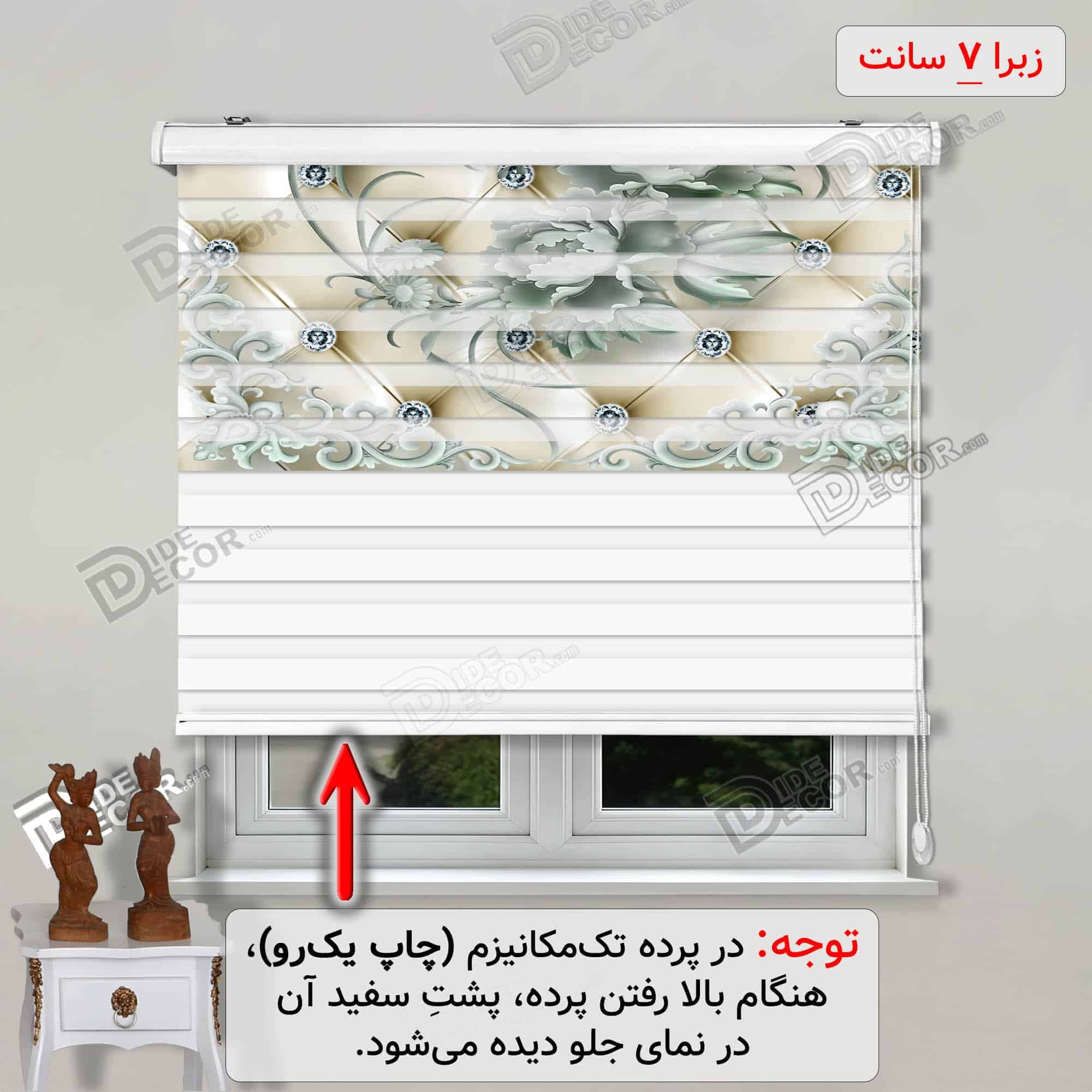 پرده زبرا تصویری قو گل صدتومانی کرم کد 3df-072