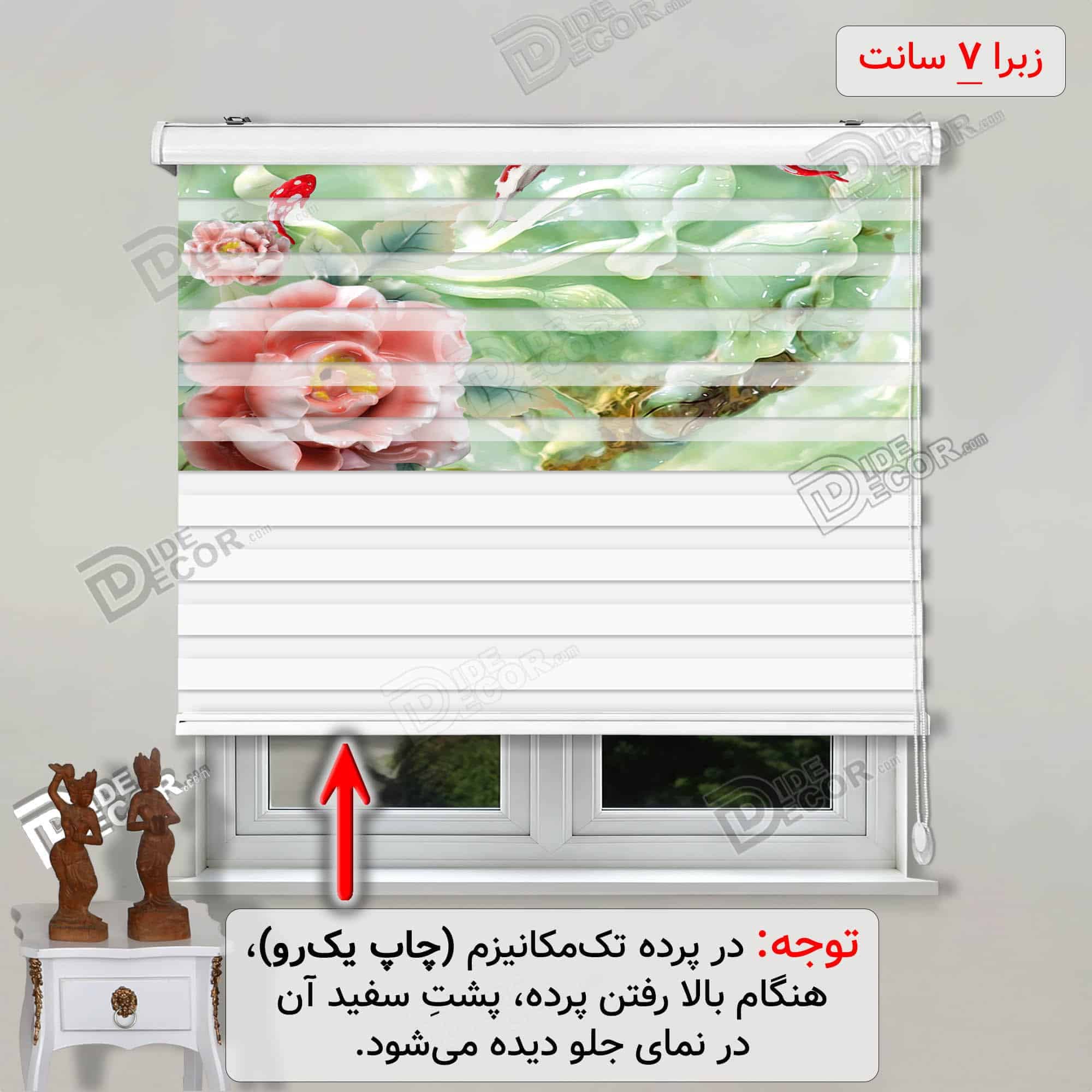 پرده زبرا تصویری رز صورتی کوی کد 3df-074