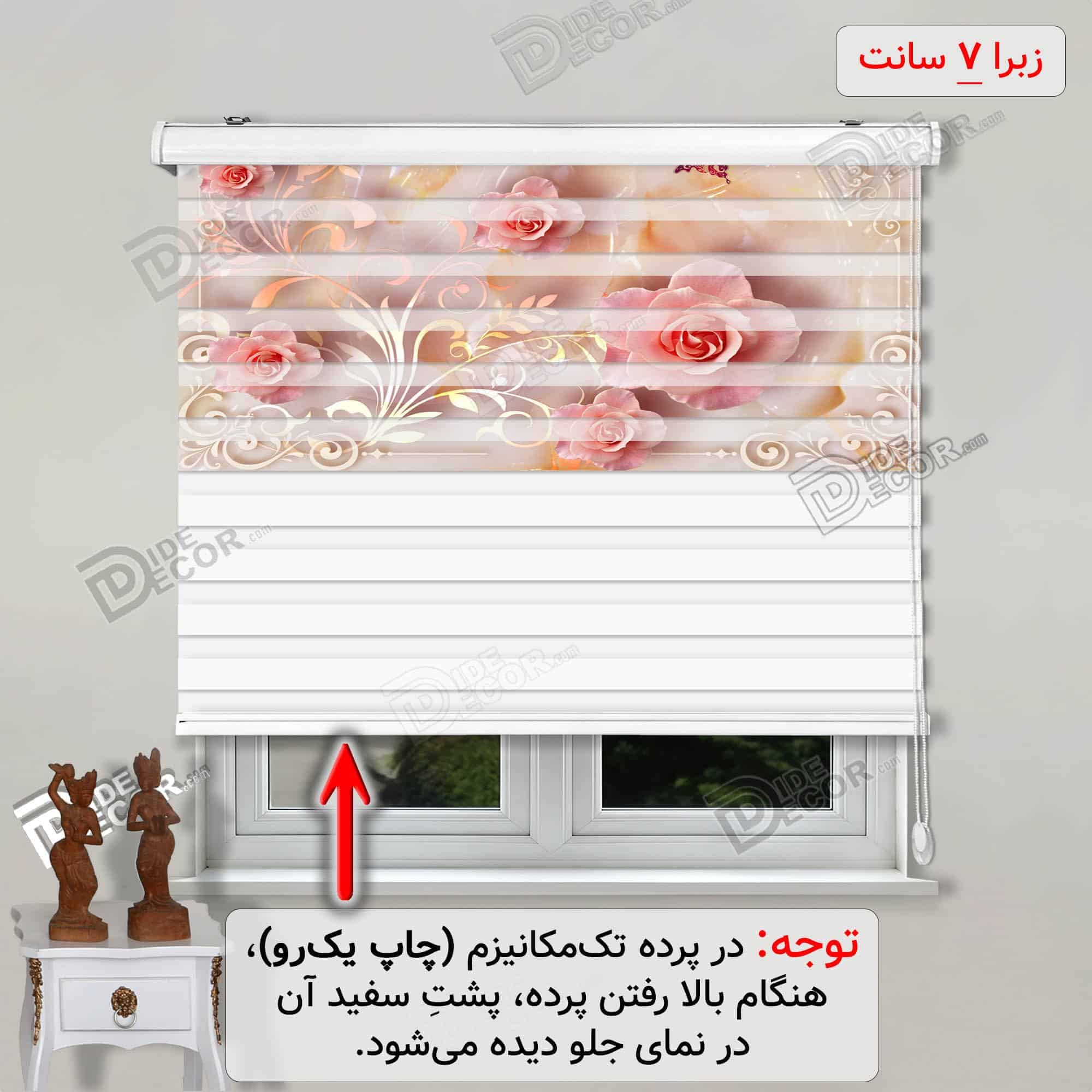 پرده زبرا تصویری گل رز پروانه صورتی کد 3df-077