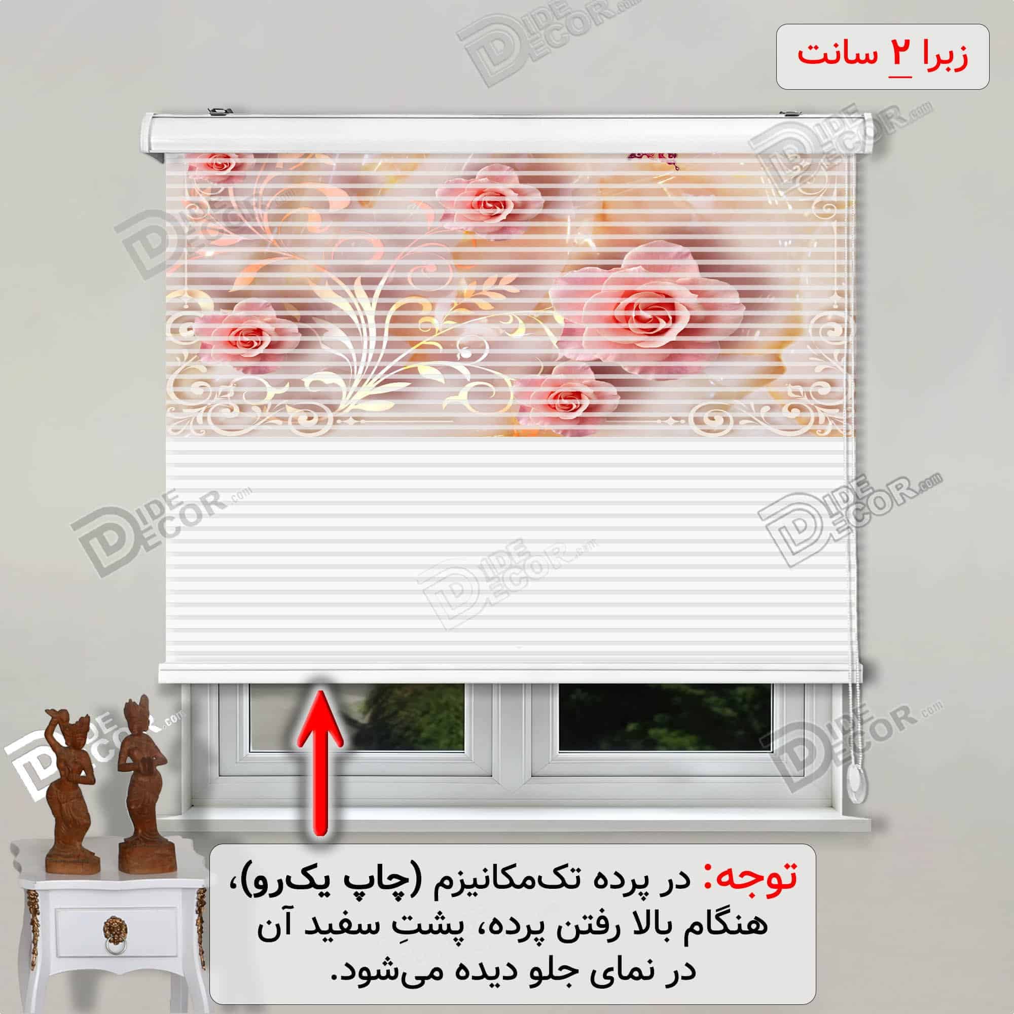 پرده زبرا تصویری گل رز پروانه صورتی کد 3df-077