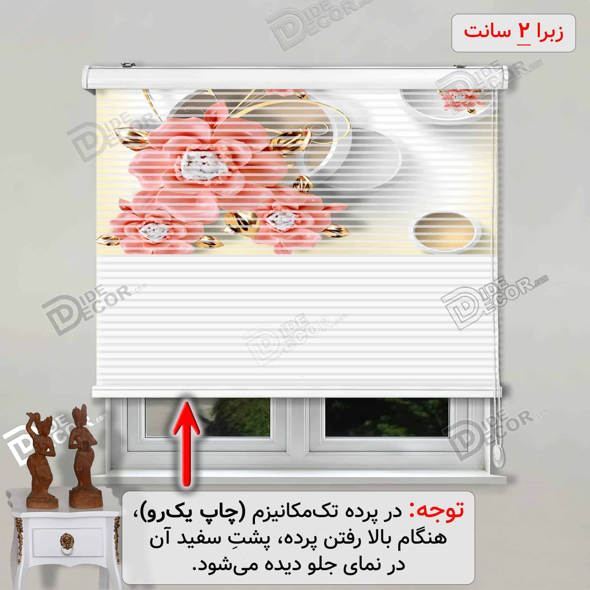 پرده زبرا تصویری رز مرجانی طلایی کد 3df-078