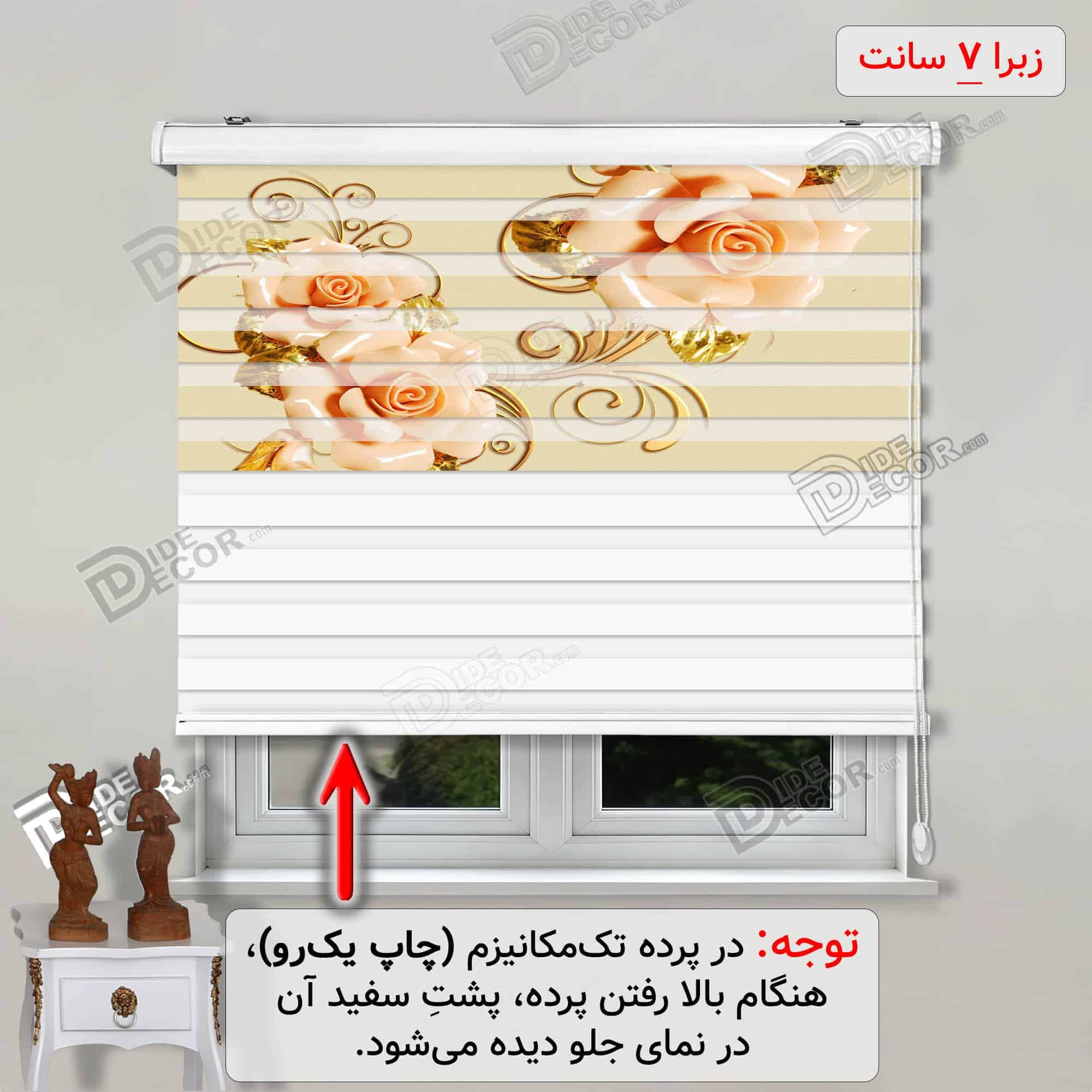 پرده زبرا تصویری رز برجسته طلایی کرم کد 3df-086