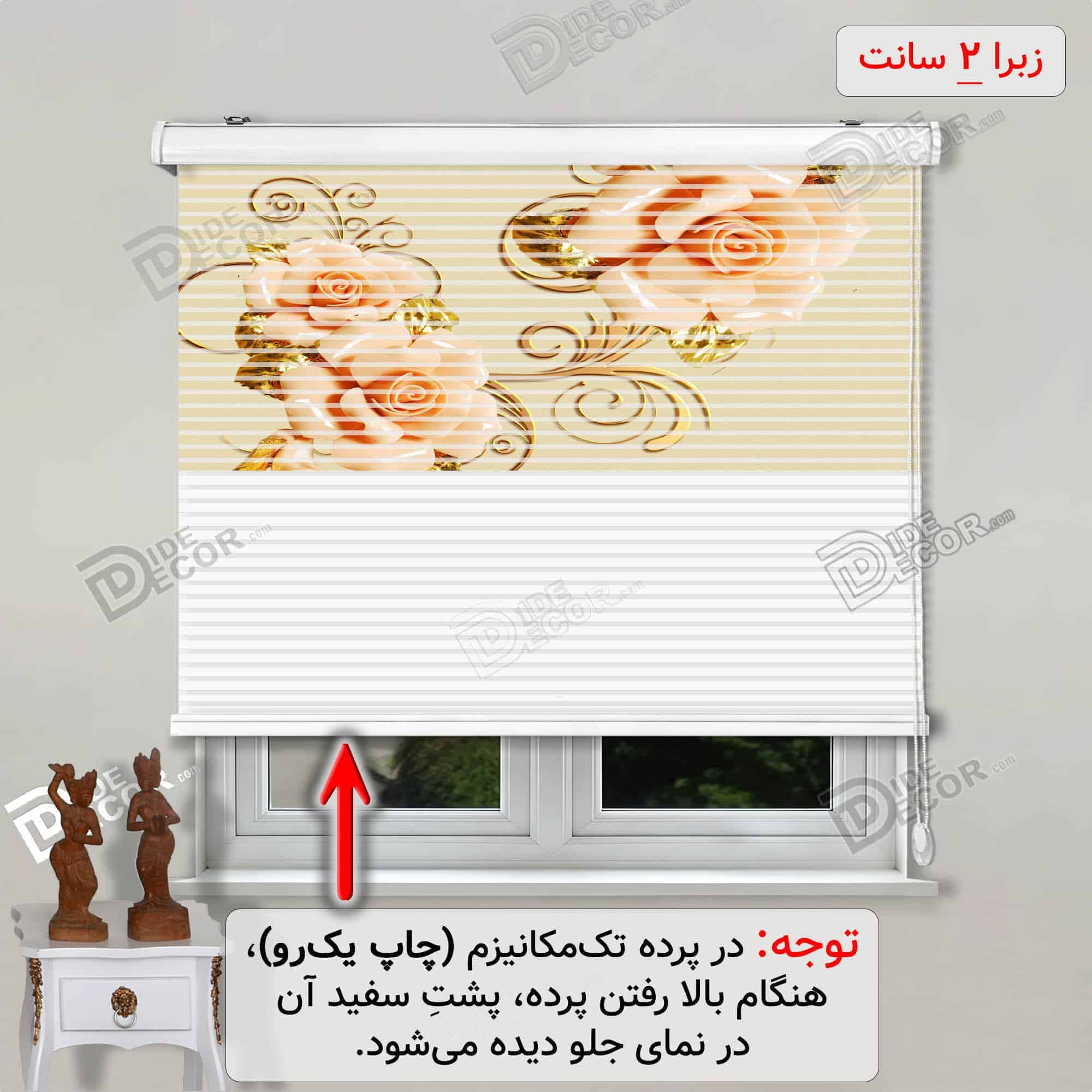 پرده زبرا تصویری رز برجسته طلایی کرم کد 3df-086