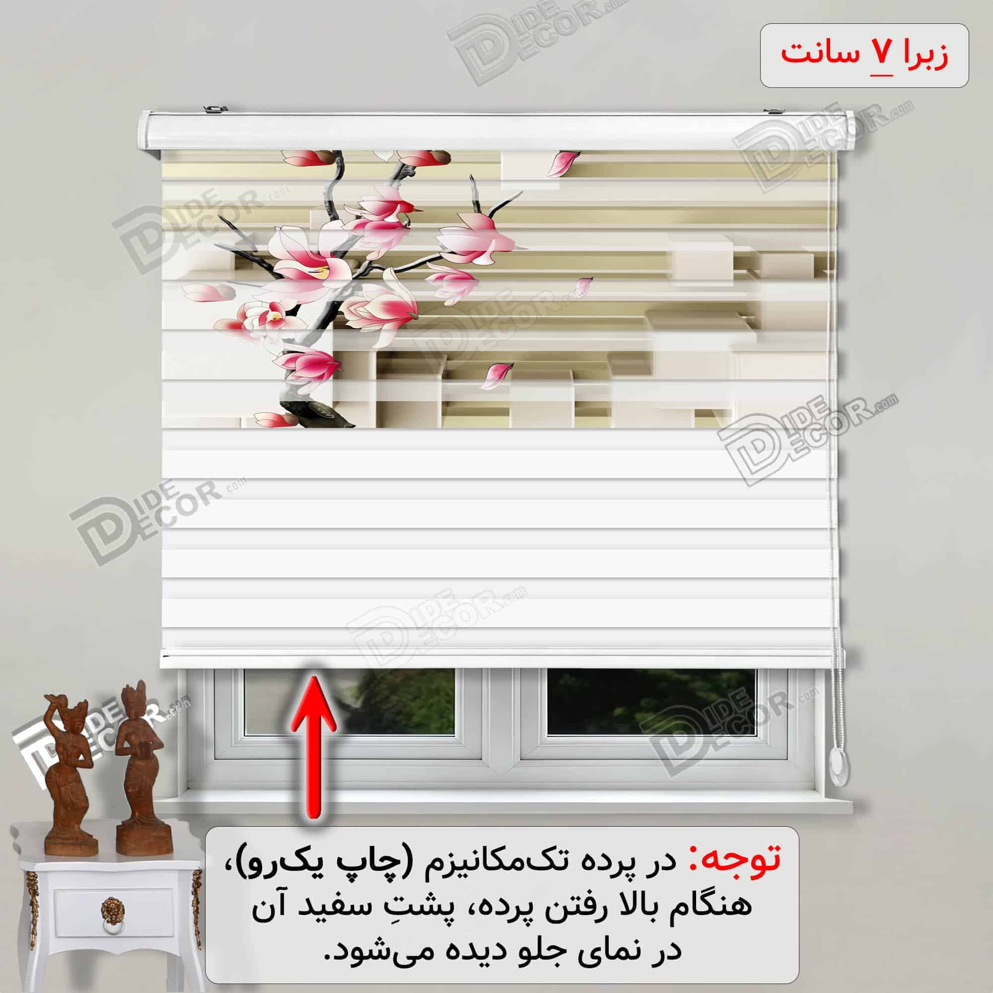 پرده زبرا تصویری مگنولیا صورتی کرم کد 3df-094