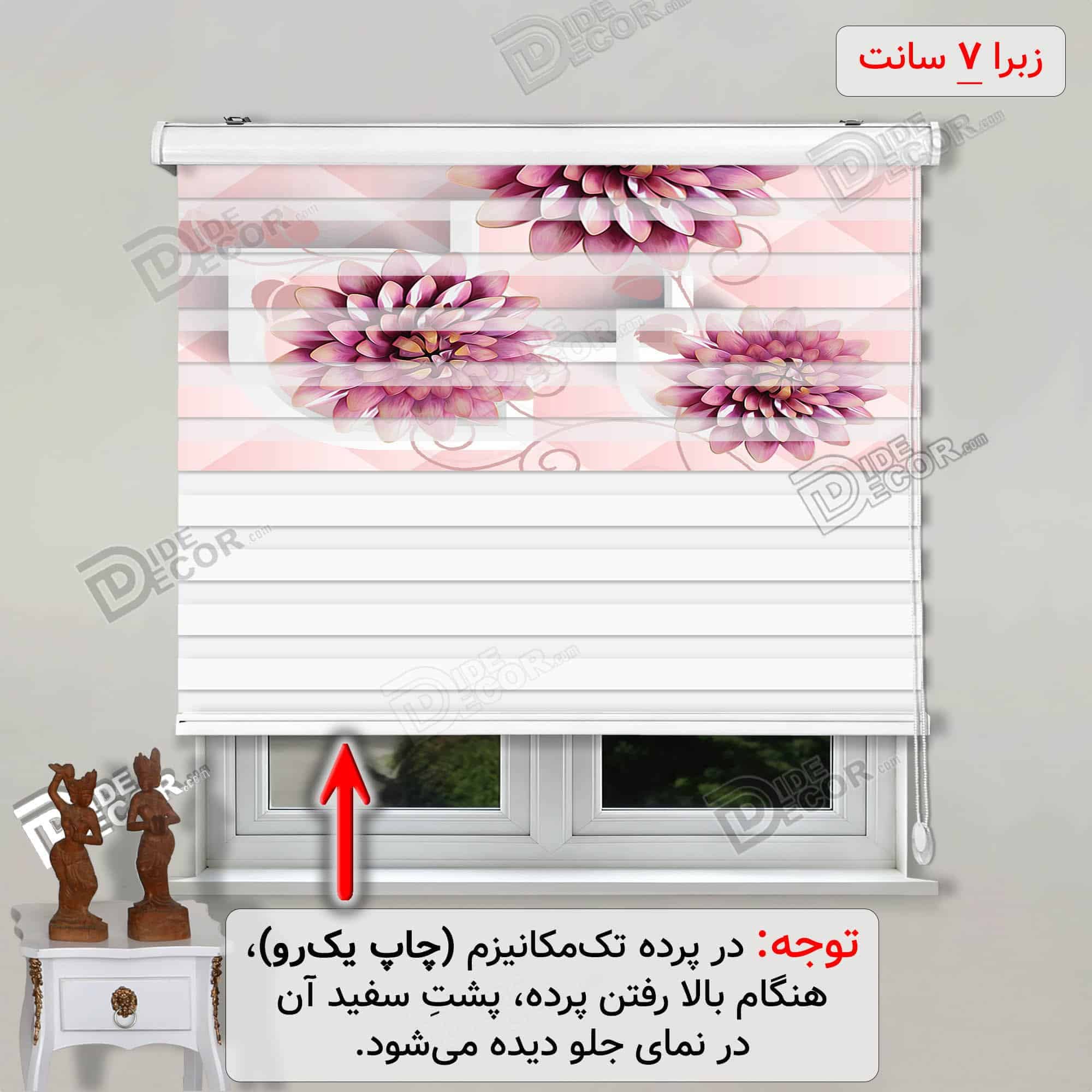 پرده زبرا تصویری گل دالیا صورتی سفید کد 3df-095