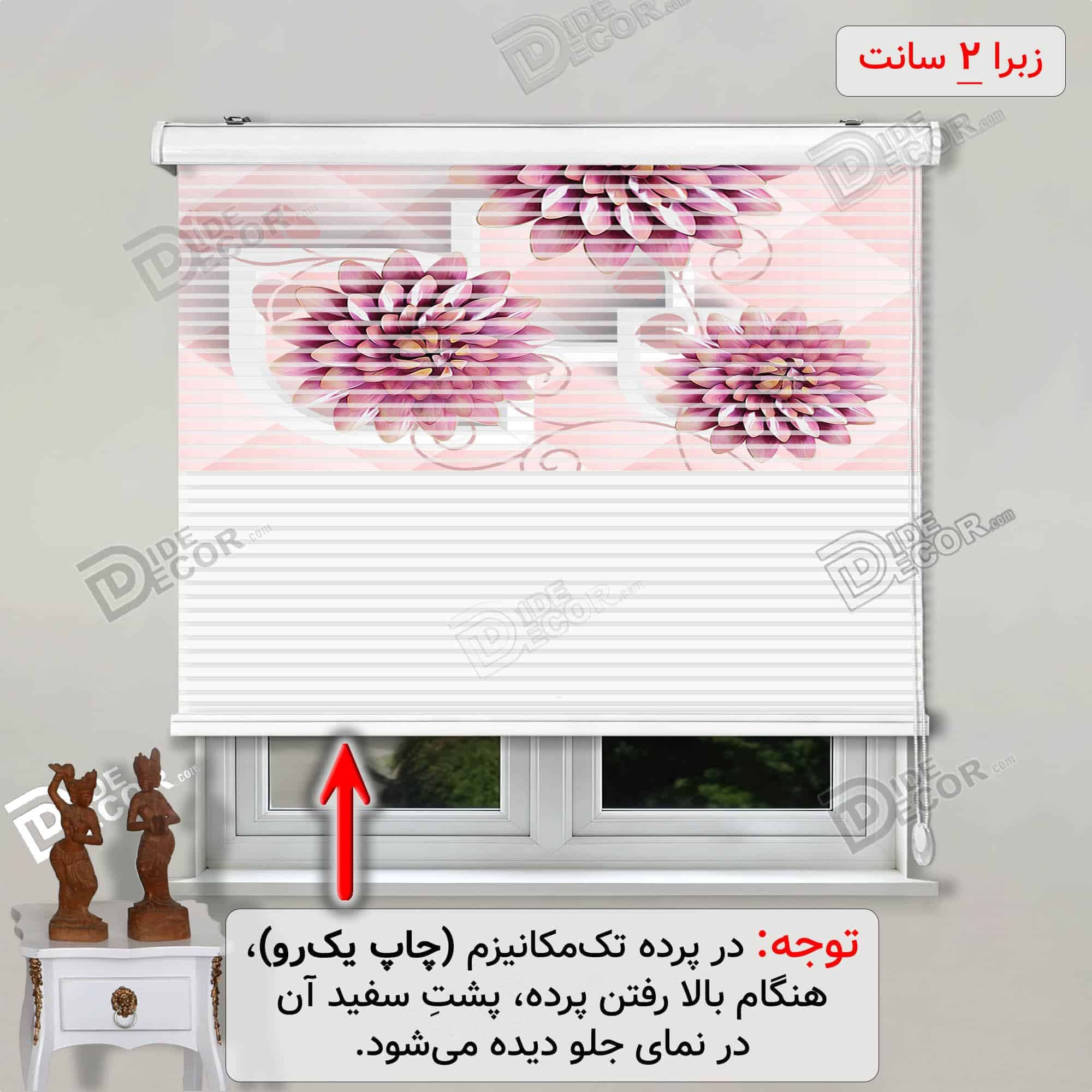 پرده زبرا تصویری گل دالیا صورتی سفید کد 3df-095