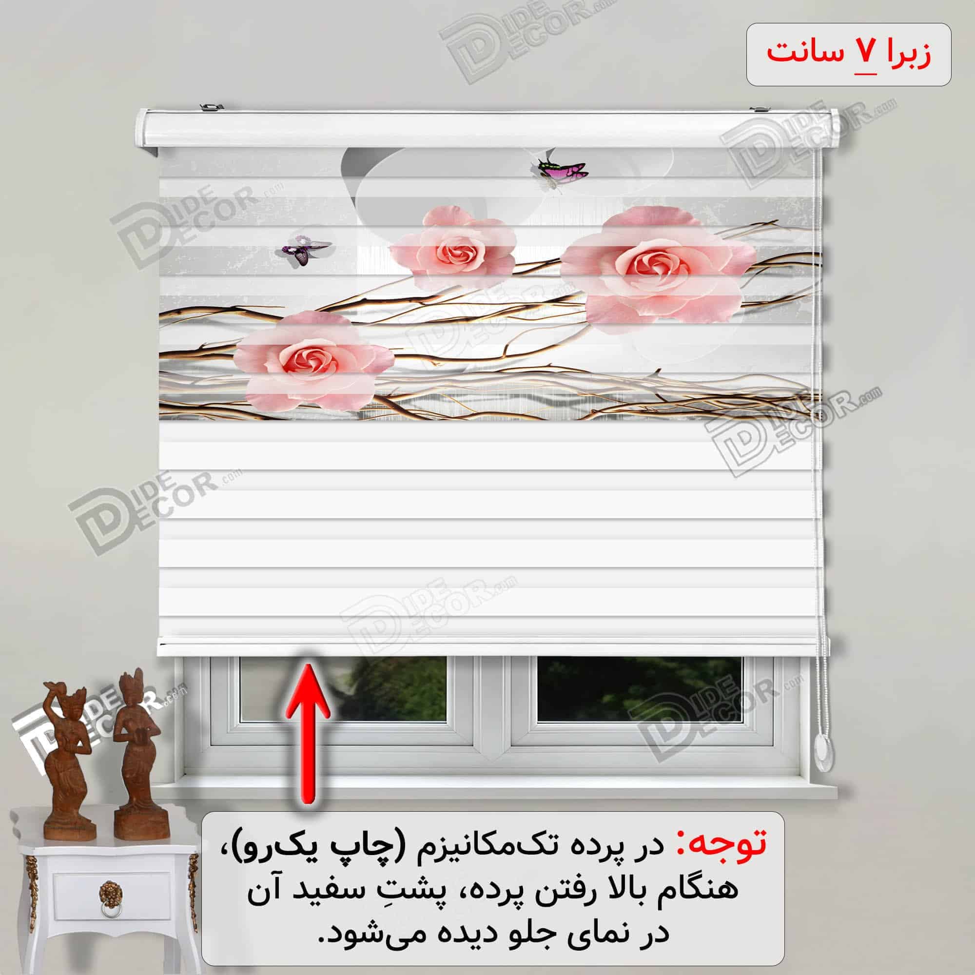 پرده زبرا تصویری گل رز صورتی پروانه کد 3df-097