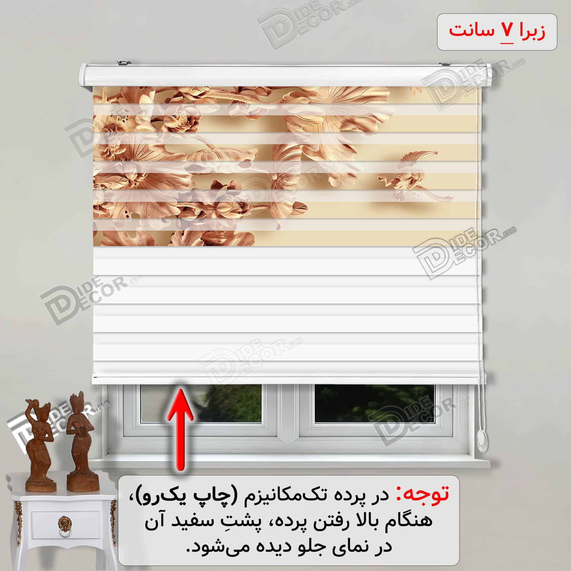 پرده زبرا تصویری پیونی بژ قهوه ای کد 3df-110