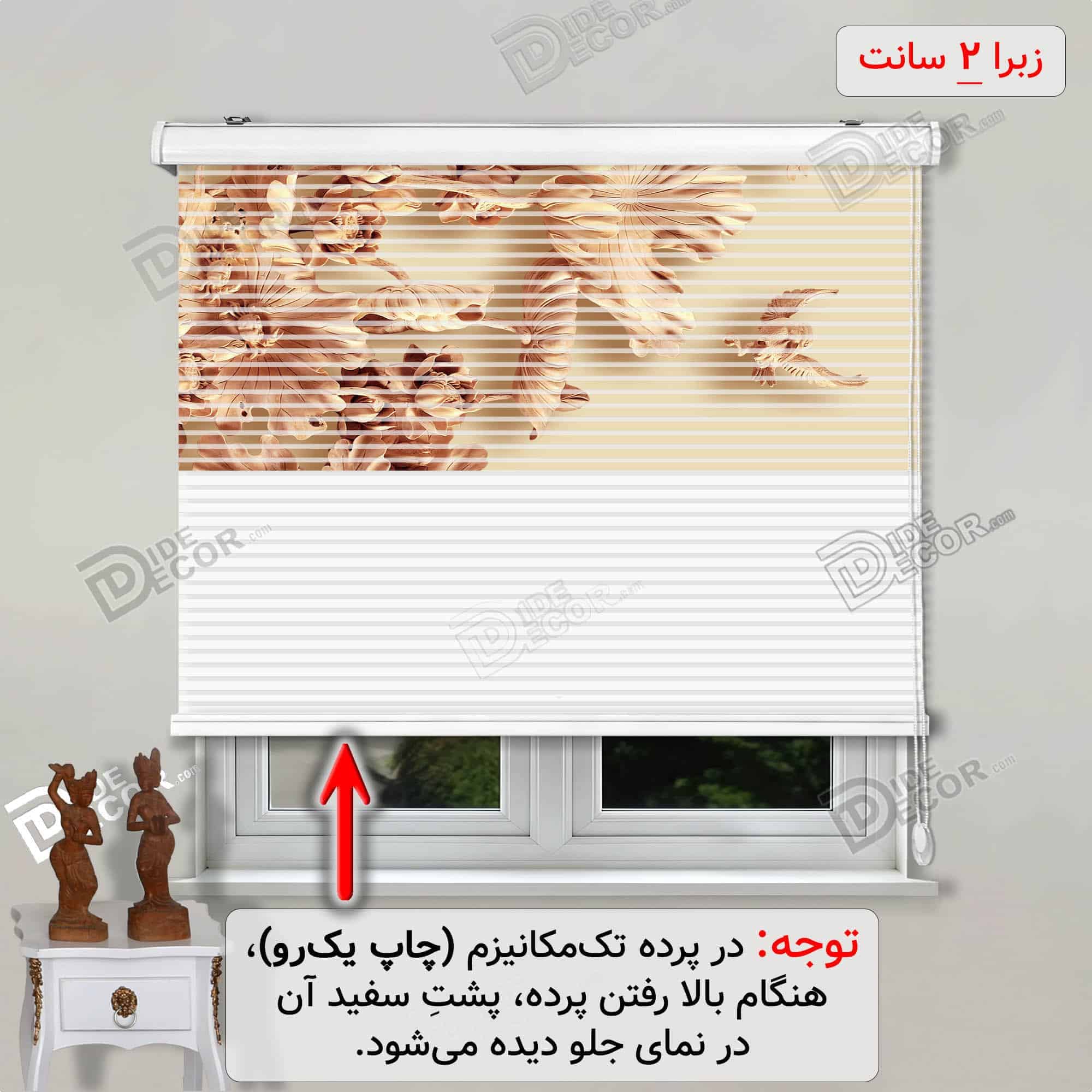 پرده زبرا تصویری پیونی بژ قهوه ای کد 3df-110