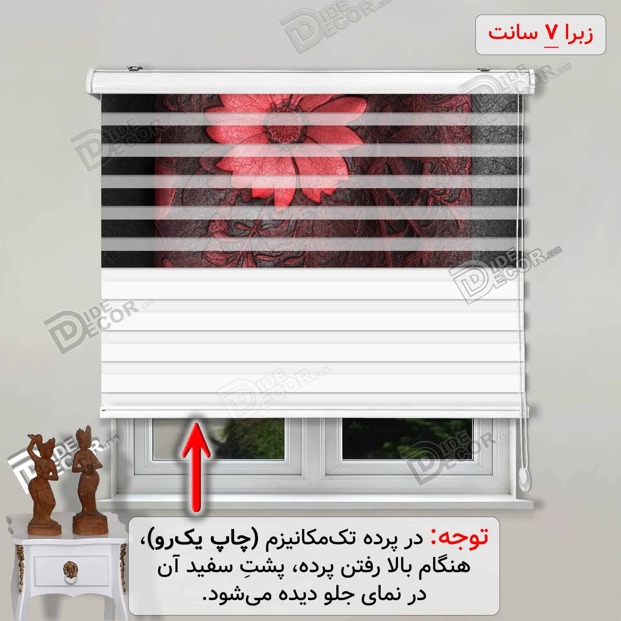 پرده زبرا تصویری لوتوس قرمز مشکی کد 3df-124