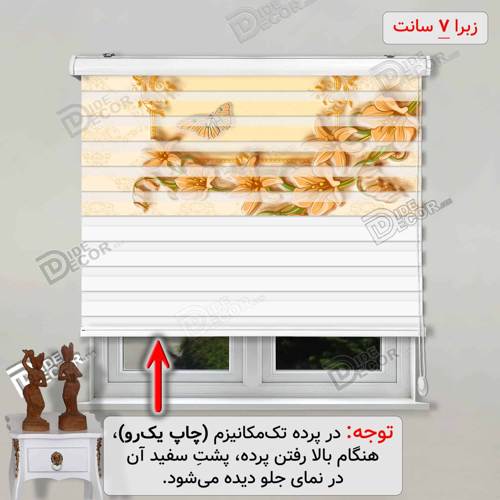 پرده زبرا تصویری لیلیوم پروانه کرم کد 3df-131
