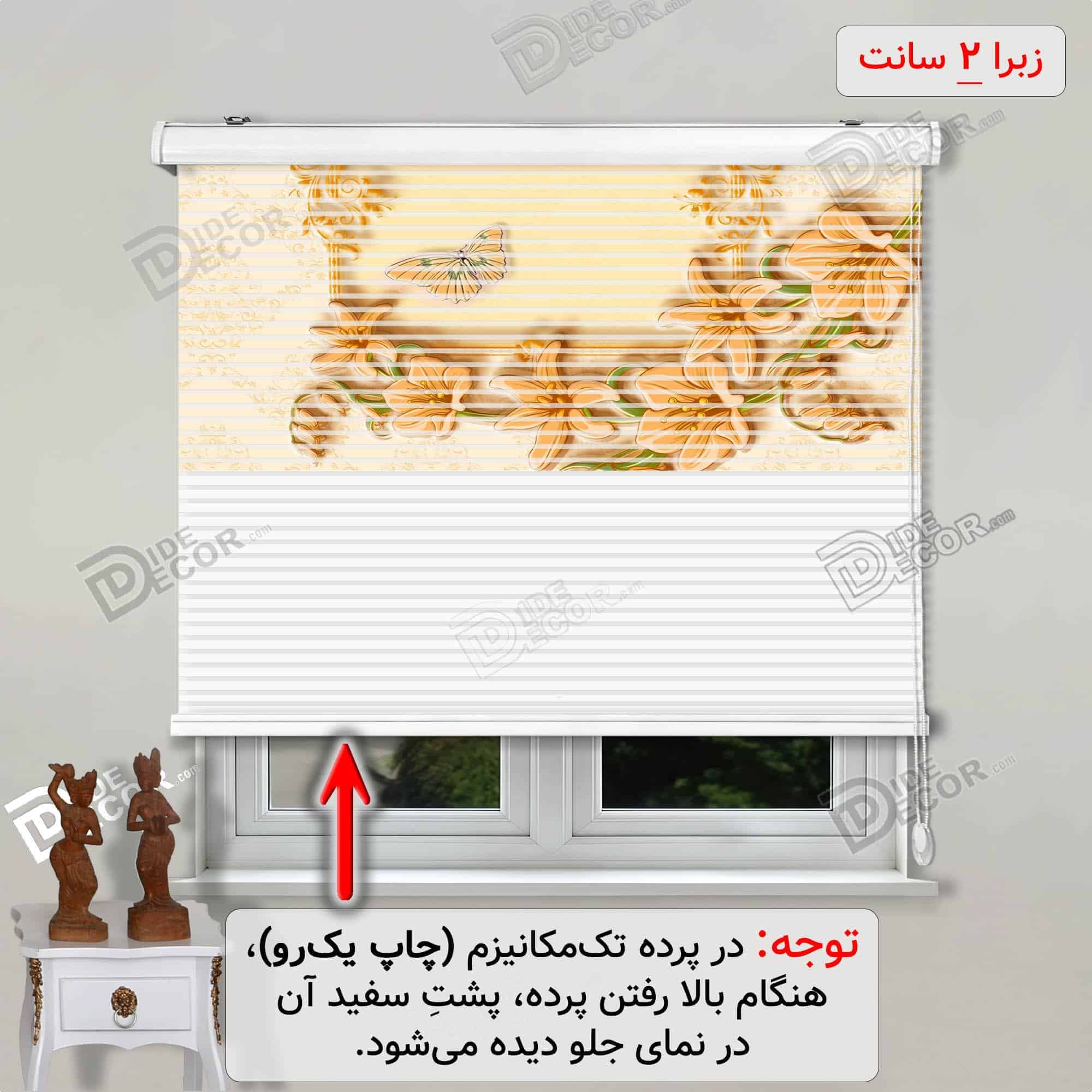 پرده زبرا تصویری لیلیوم پروانه کرم کد 3df-131