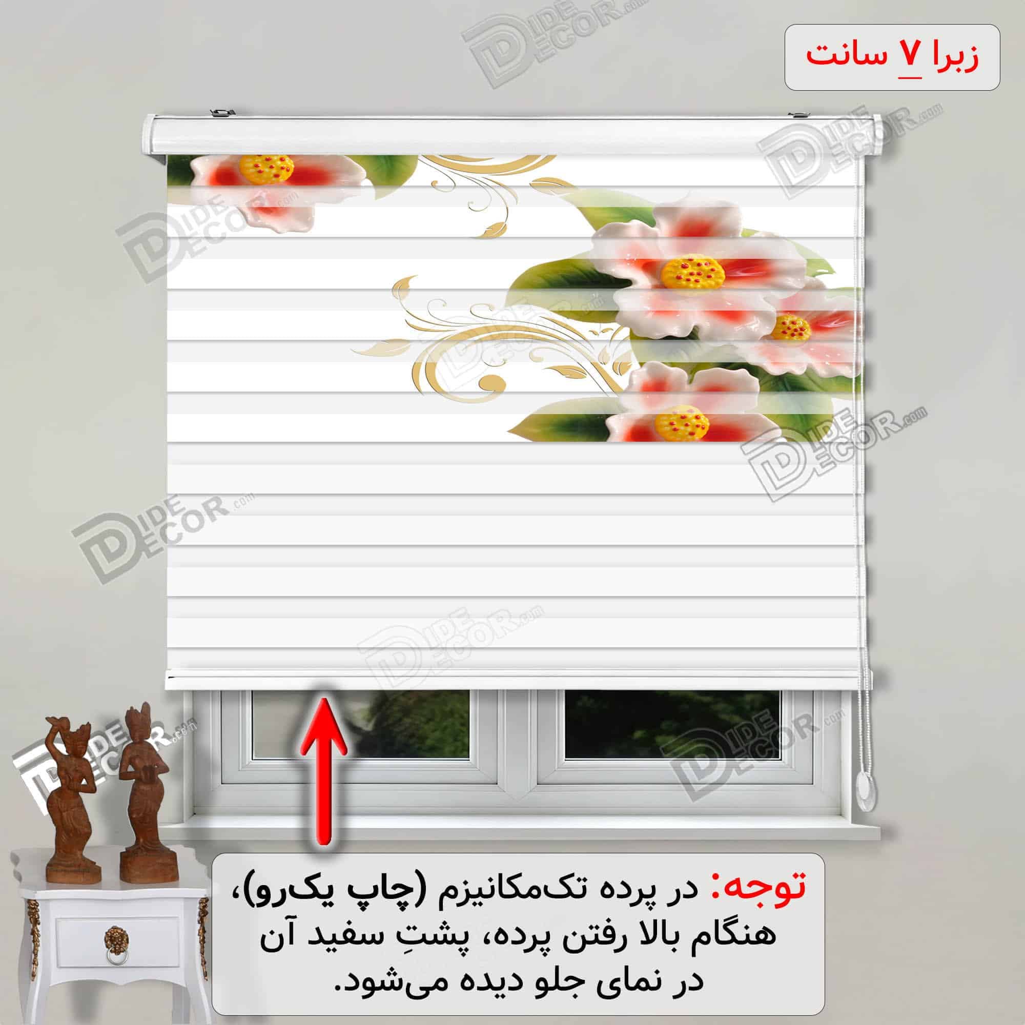 پرده زبرا تصویری کاملیا پرندگان اسلیمی کد 3df-134