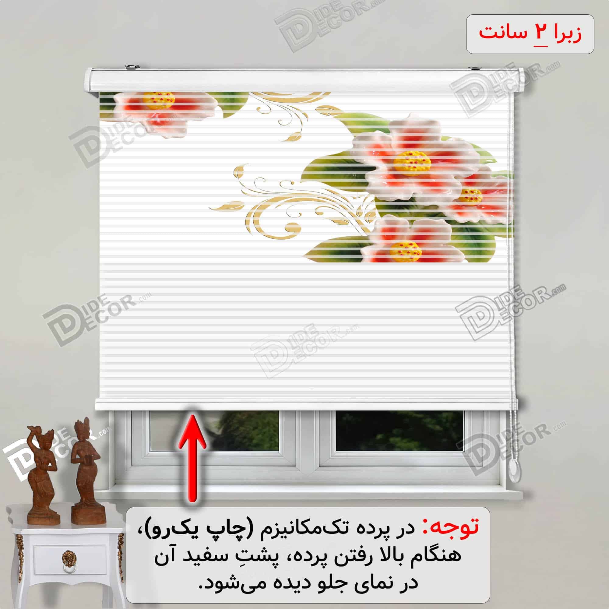 پرده زبرا تصویری کاملیا پرندگان اسلیمی کد 3df-134