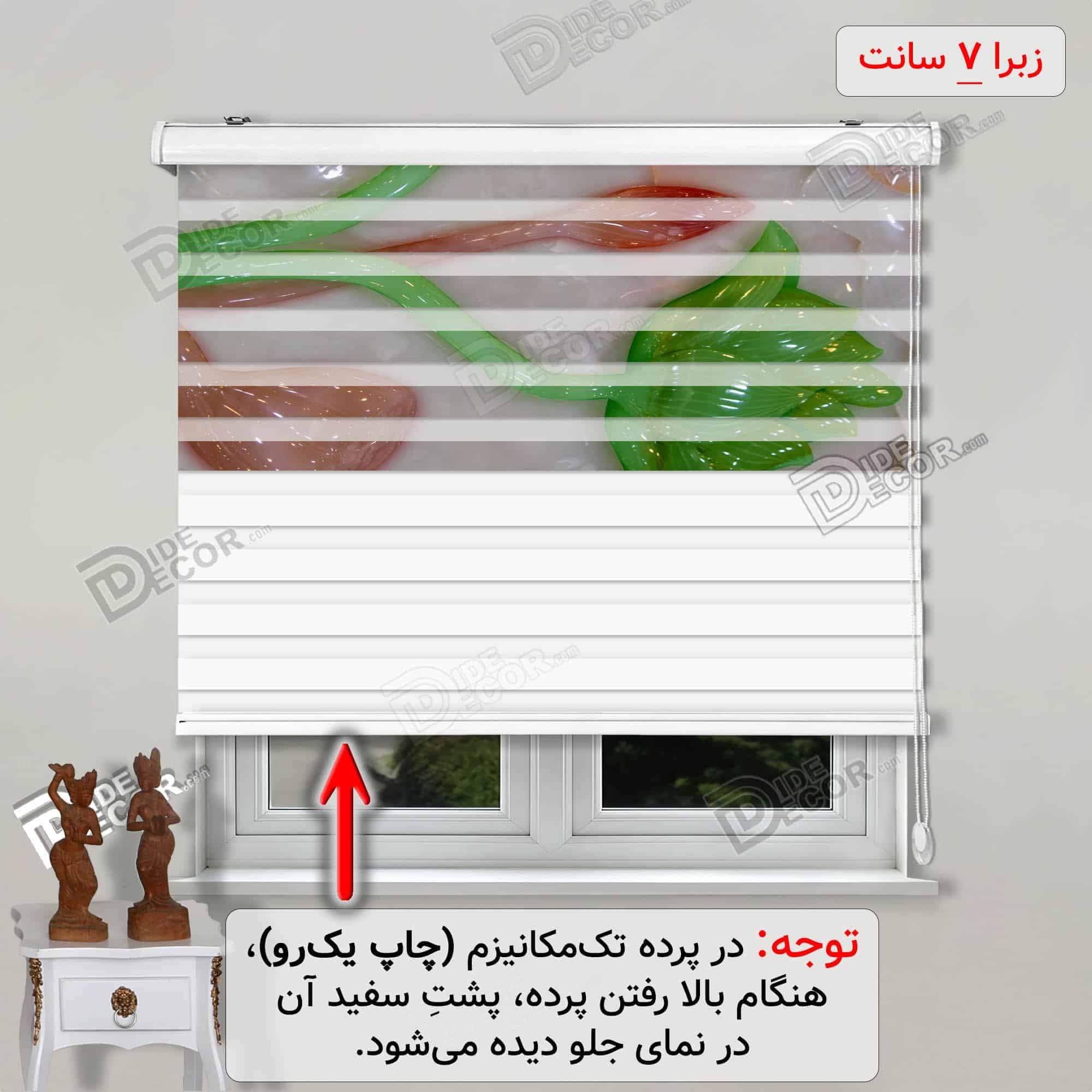 پرده زبرا تصویری گل شیپوری سبز نارنجی کد 3df-139