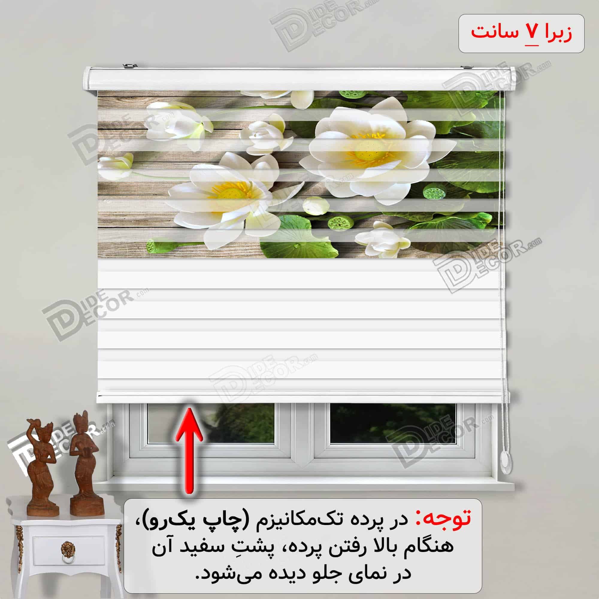 پرده زبرا تصویری نیلوفر آبی چوبی کد 3df-145