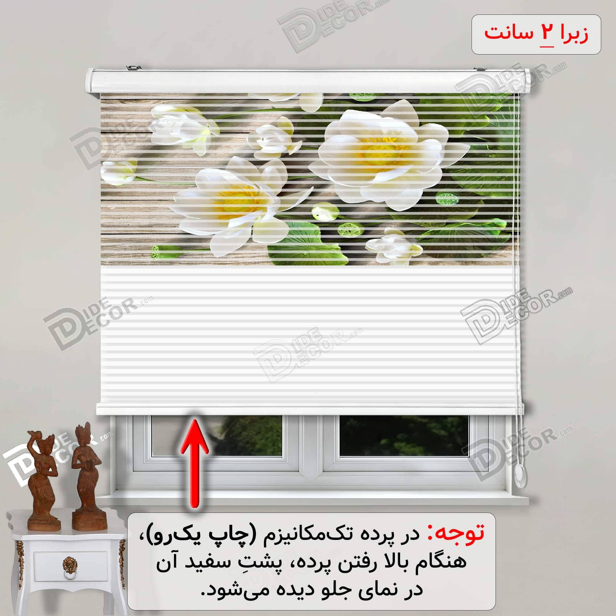 پرده زبرا تصویری نیلوفر آبی چوبی کد 3df-145