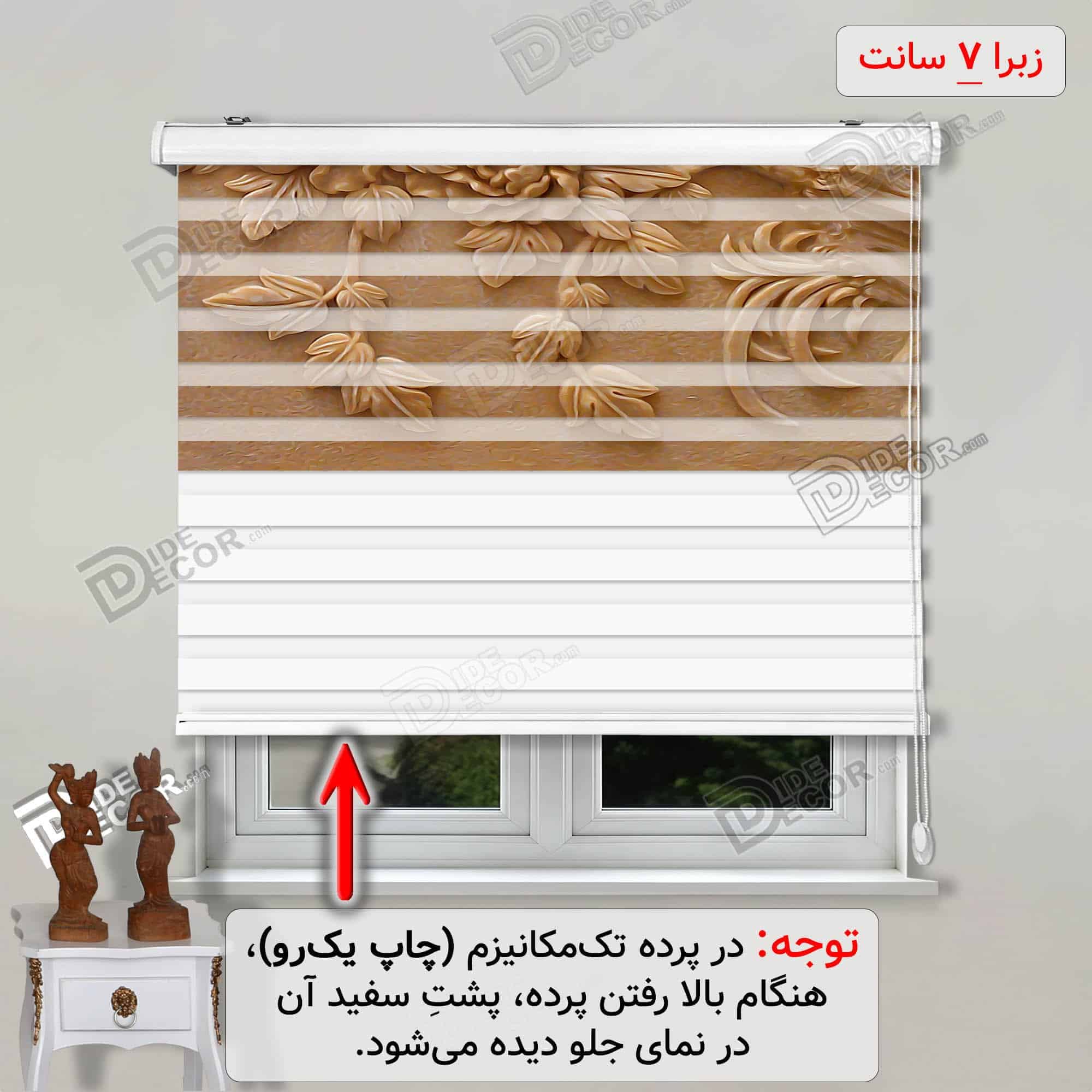 پرده زبرا تصویری پرنده گل داوودی بژ کد 3df-148