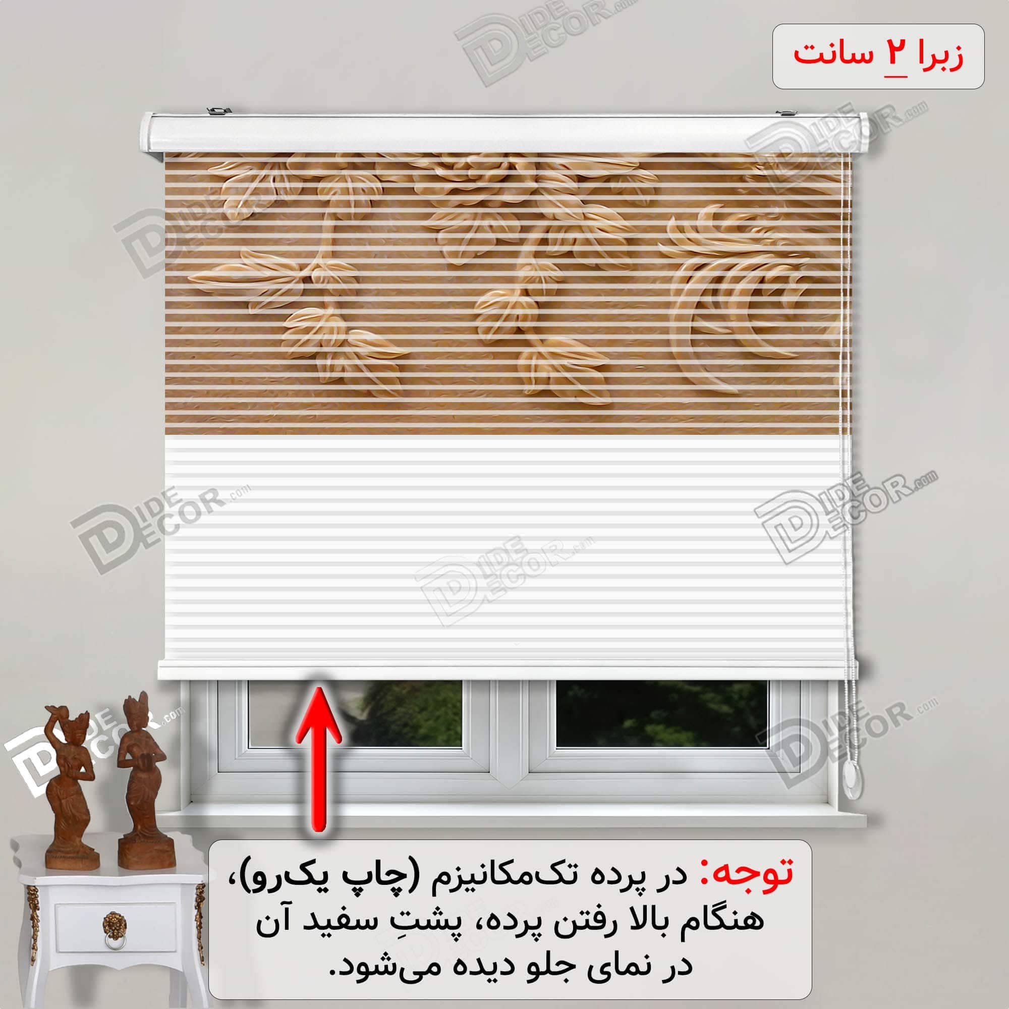 پرده زبرا تصویری پرنده گل داوودی بژ کد 3df-148